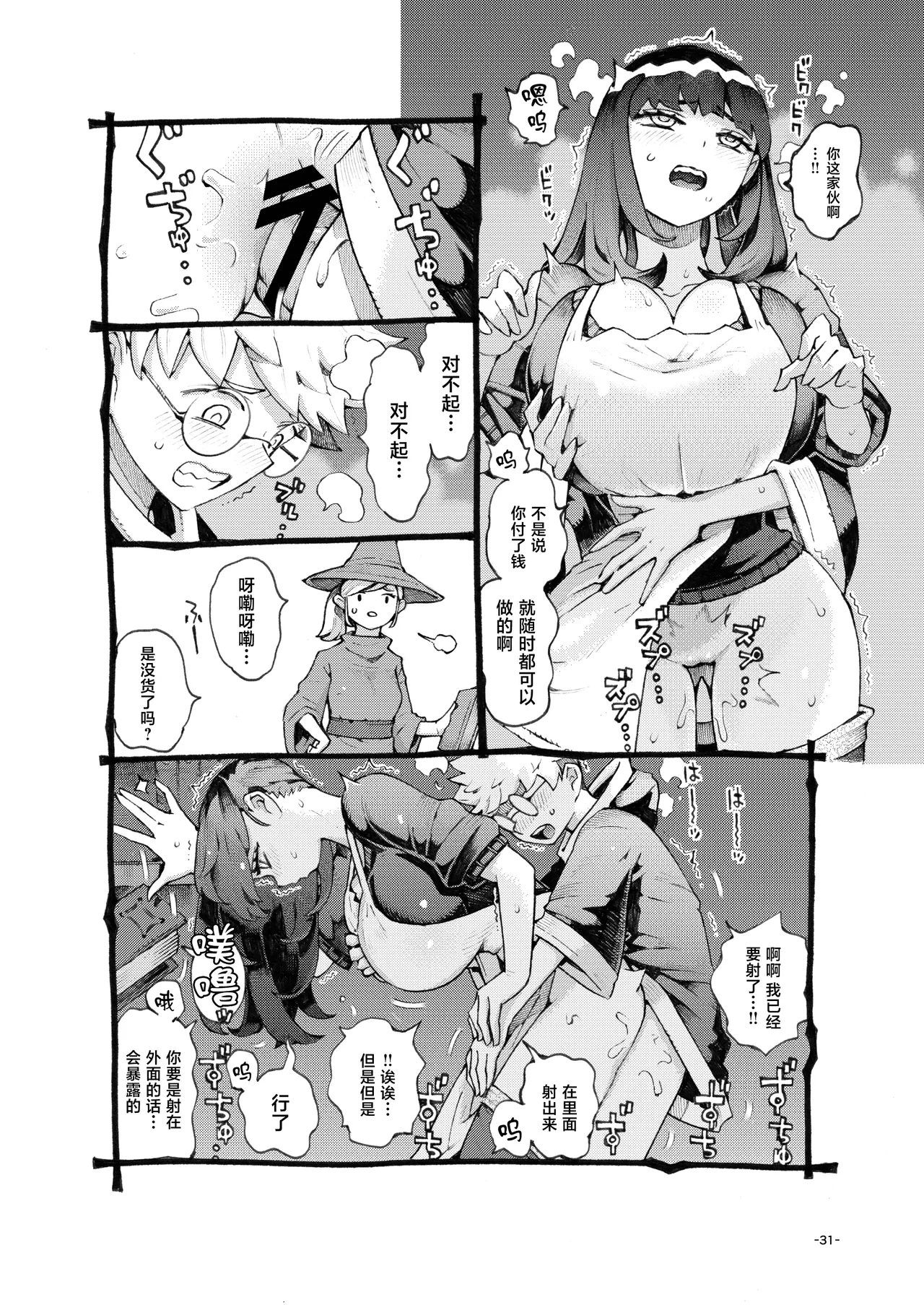 Downer Madousho Shotenin Papa-katsu-chuu - Page 31