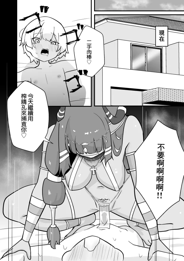 Lamp no Succubus ni Shiborareru | 被神燈裡的魅魔榨乾的故事 - Page 12
