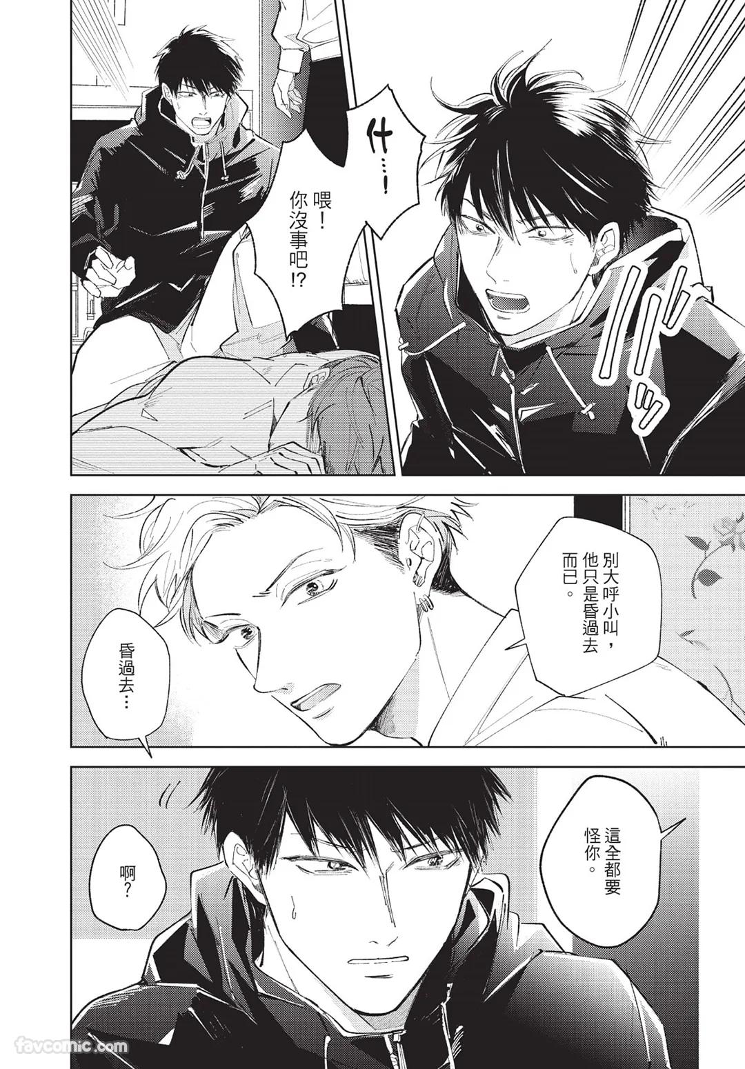 Onenight True Stand ︱-ONE-NIGHT TRUE STAND－一夜真情 - Page 101