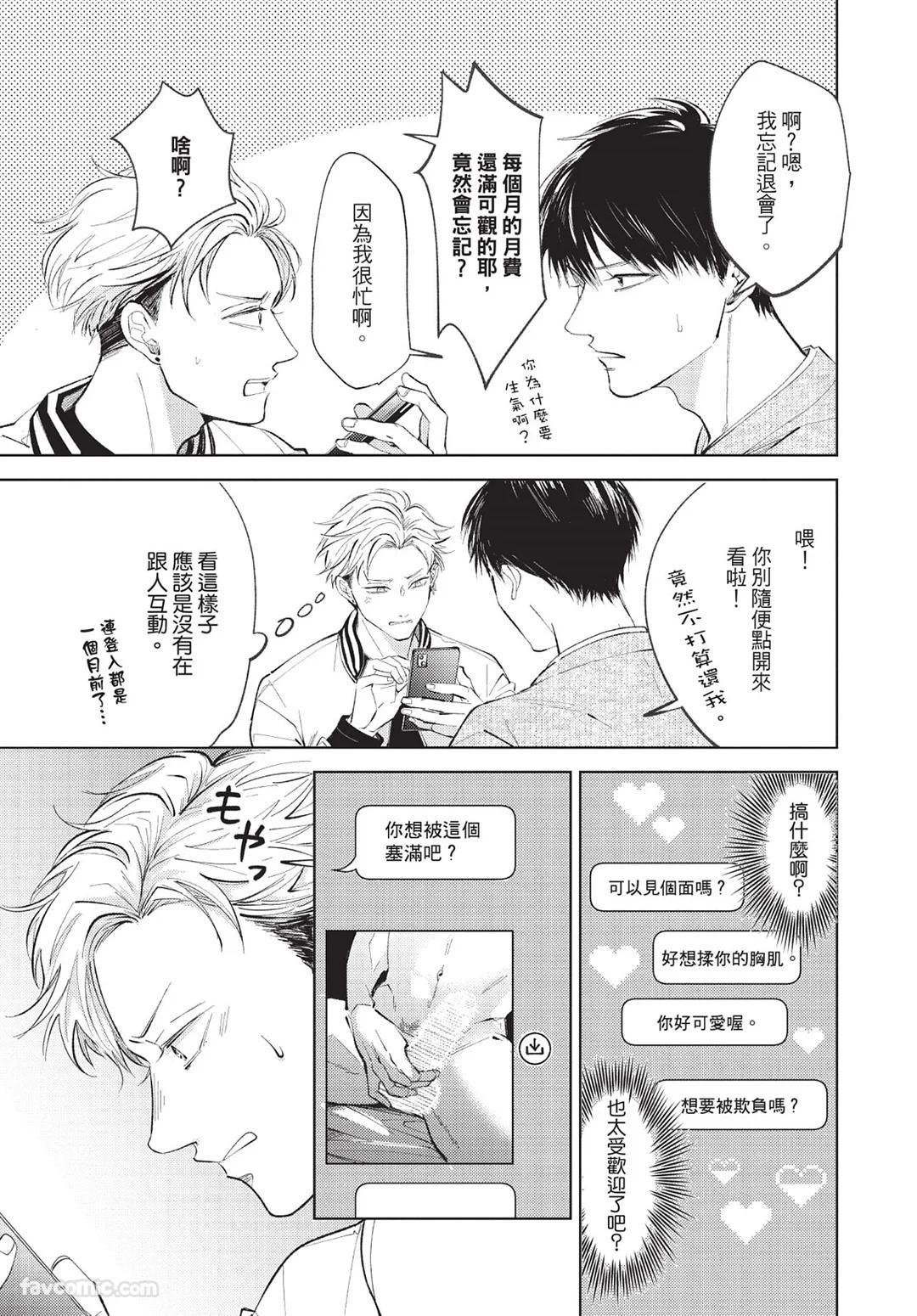 Onenight True Stand ︱-ONE-NIGHT TRUE STAND－一夜真情 - Page 154