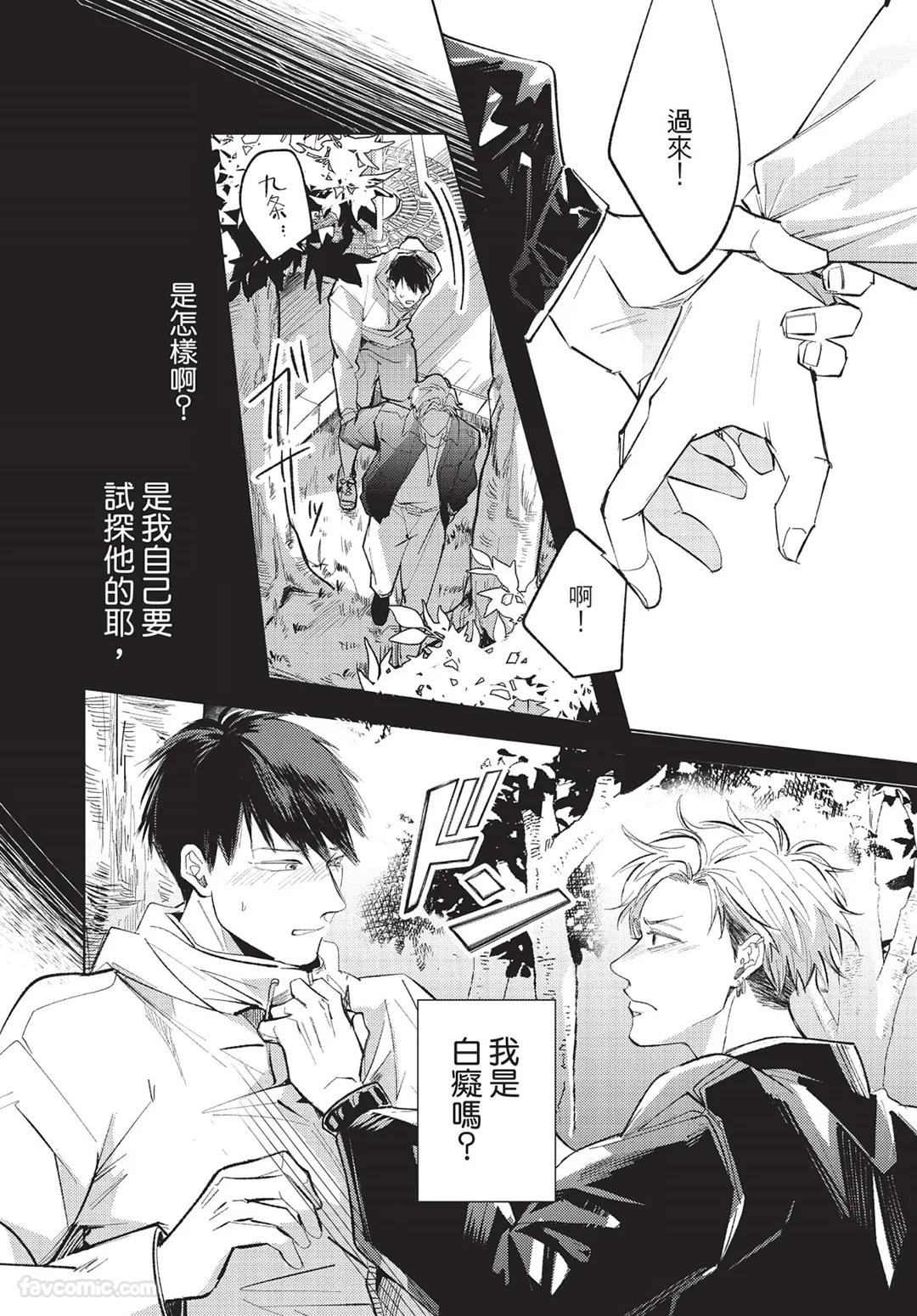 Onenight True Stand ︱-ONE-NIGHT TRUE STAND－一夜真情 - Page 175