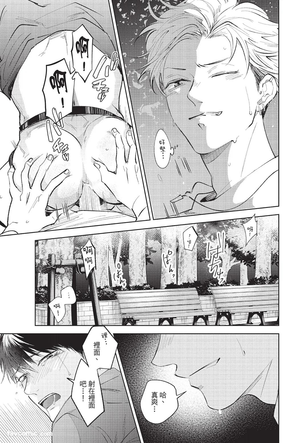 Onenight True Stand ︱-ONE-NIGHT TRUE STAND－一夜真情 - Page 180