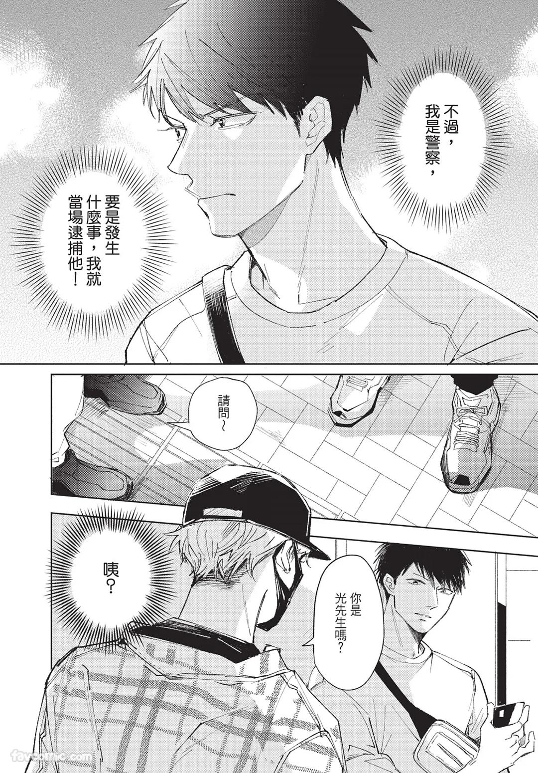 Onenight True Stand ︱-ONE-NIGHT TRUE STAND－一夜真情 - Page 19
