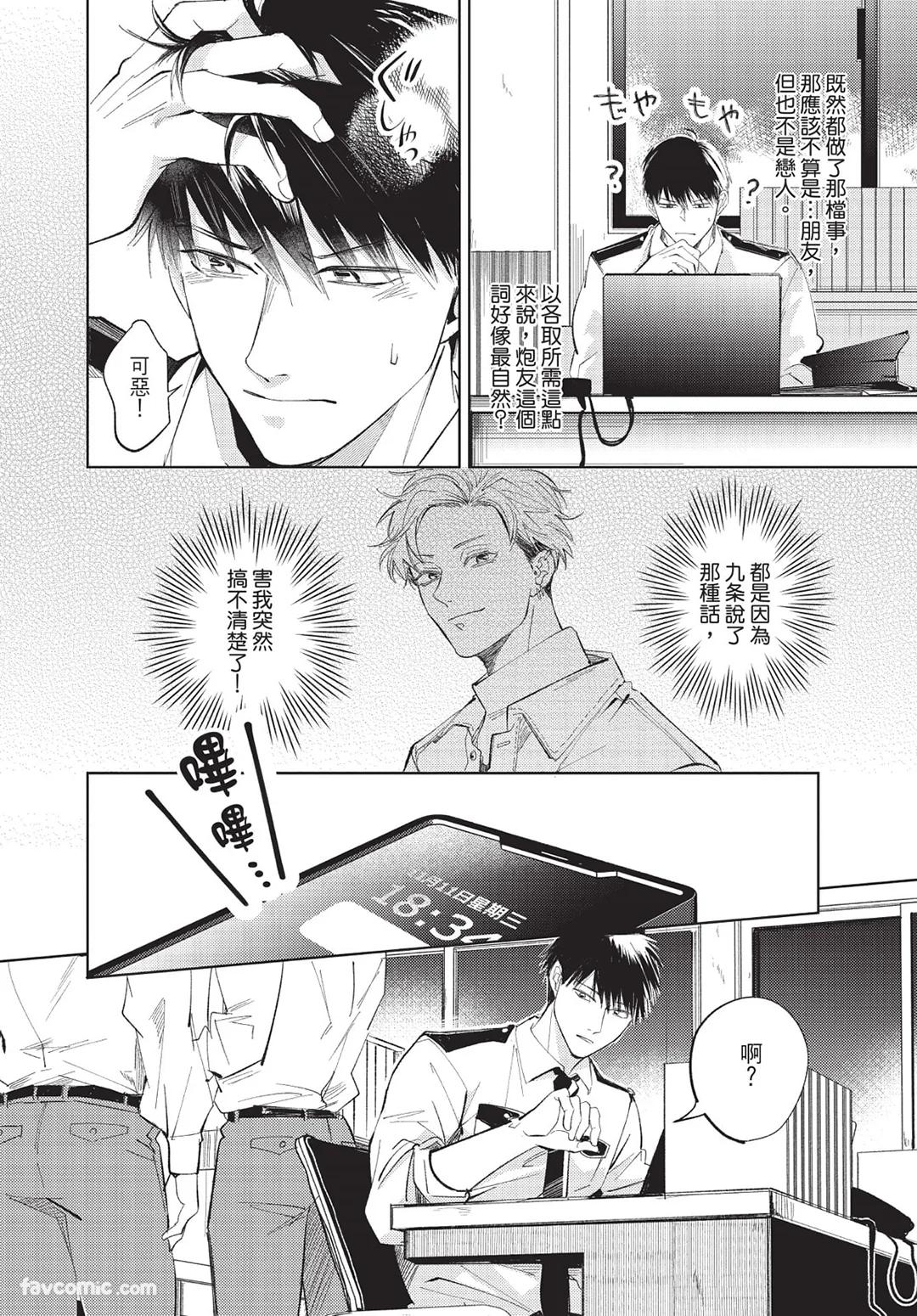 Onenight True Stand ︱-ONE-NIGHT TRUE STAND－一夜真情 - Page 195
