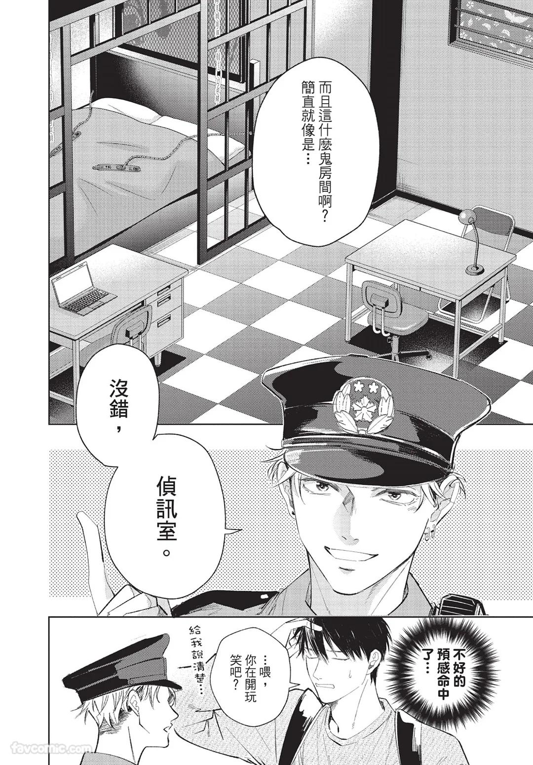 Onenight True Stand ︱-ONE-NIGHT TRUE STAND－一夜真情 - Page 201