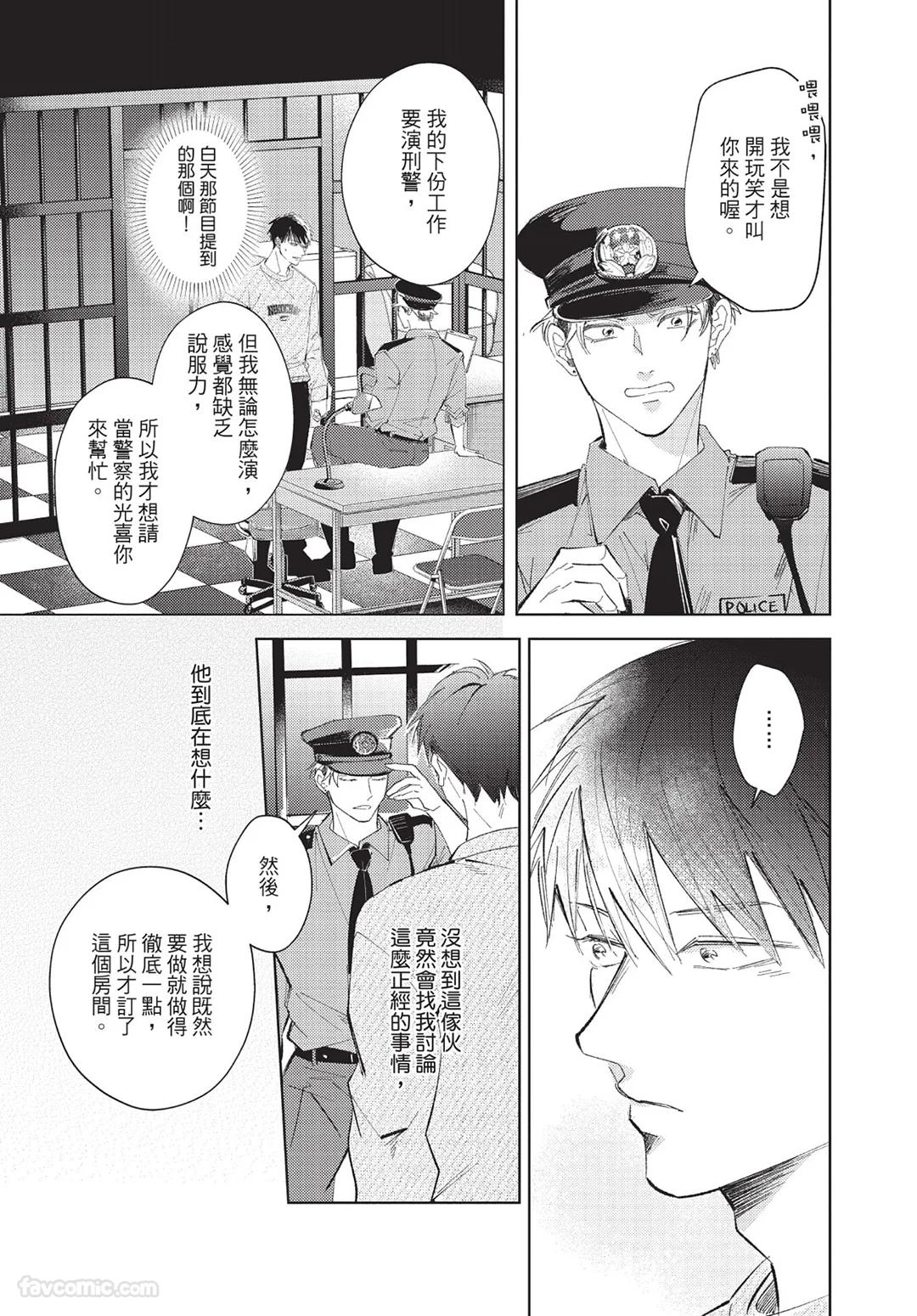 Onenight True Stand ︱-ONE-NIGHT TRUE STAND－一夜真情 - Page 202