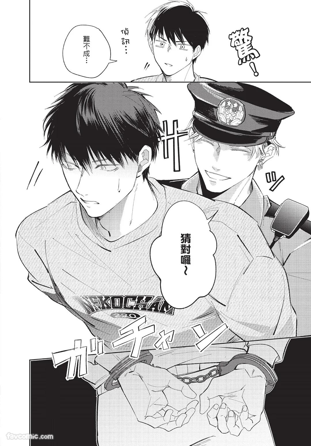 Onenight True Stand ︱-ONE-NIGHT TRUE STAND－一夜真情 - Page 203