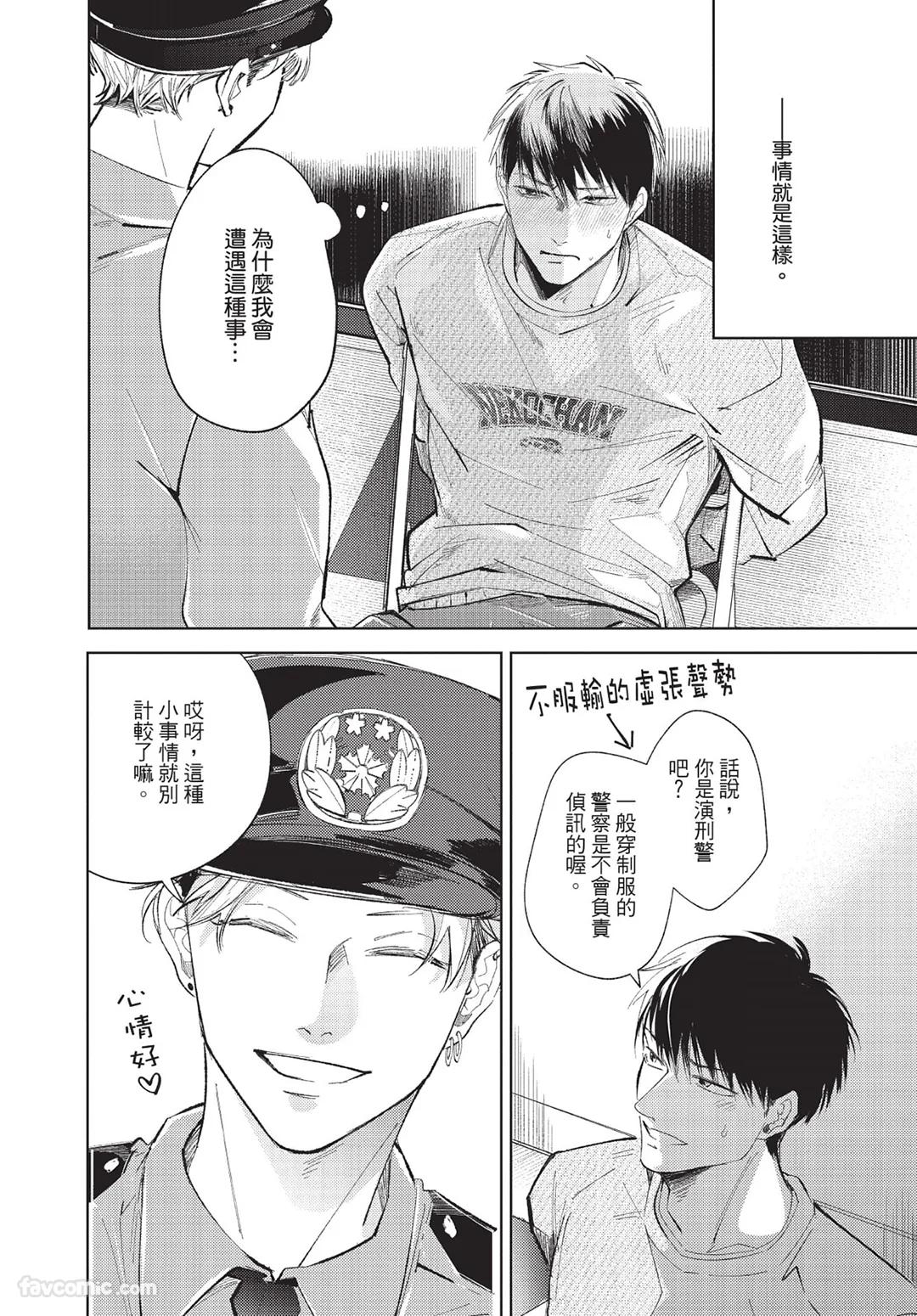 Onenight True Stand ︱-ONE-NIGHT TRUE STAND－一夜真情 - Page 205
