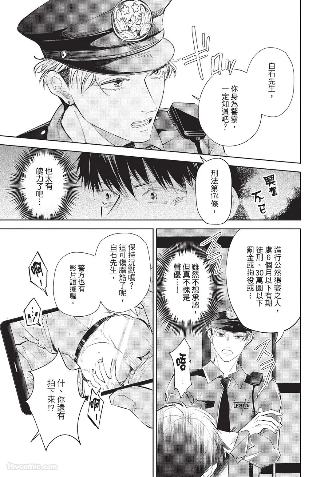 Onenight True Stand ︱-ONE-NIGHT TRUE STAND－一夜真情 - Page 208