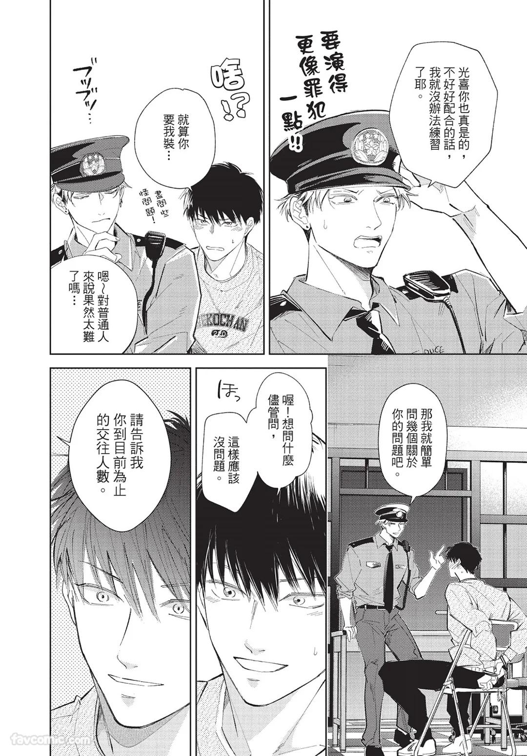 Onenight True Stand ︱-ONE-NIGHT TRUE STAND－一夜真情 - Page 209