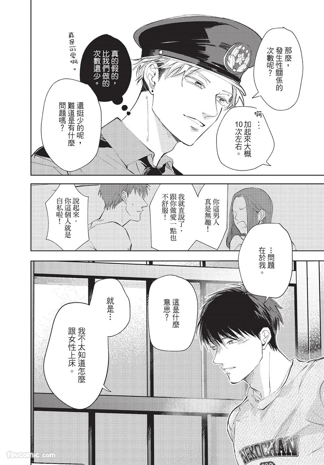 Onenight True Stand ︱-ONE-NIGHT TRUE STAND－一夜真情 - Page 211