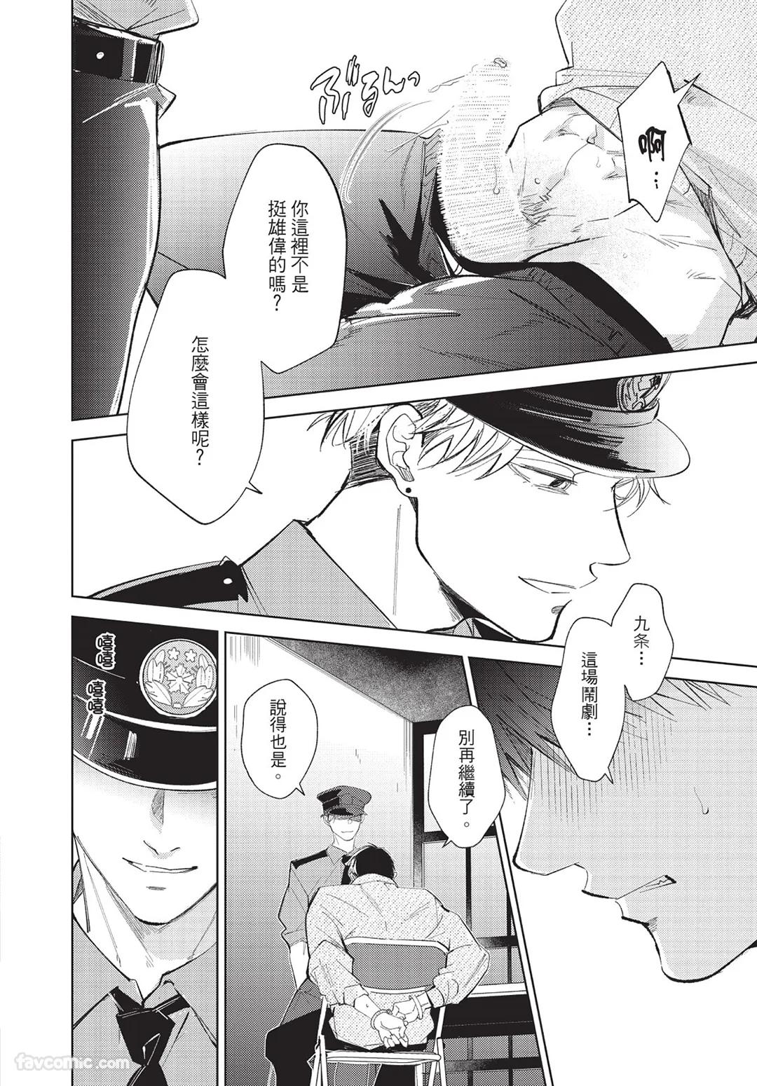 Onenight True Stand ︱-ONE-NIGHT TRUE STAND－一夜真情 - Page 213