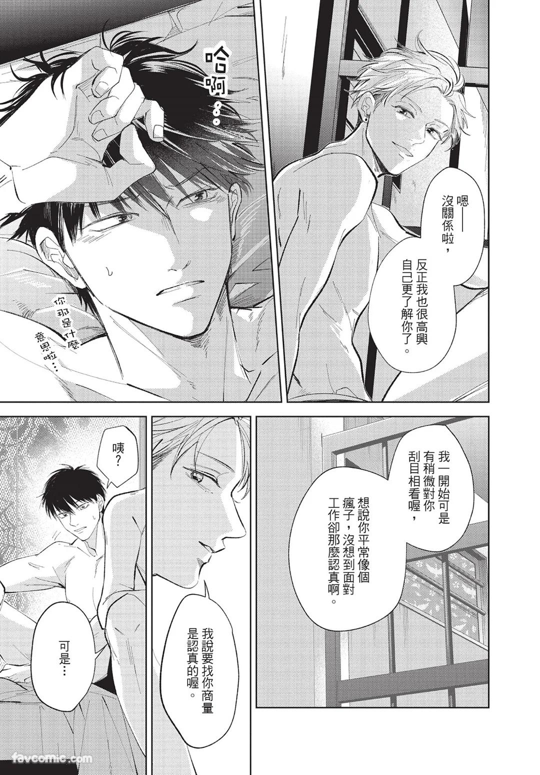 Onenight True Stand ︱-ONE-NIGHT TRUE STAND－一夜真情 - Page 224