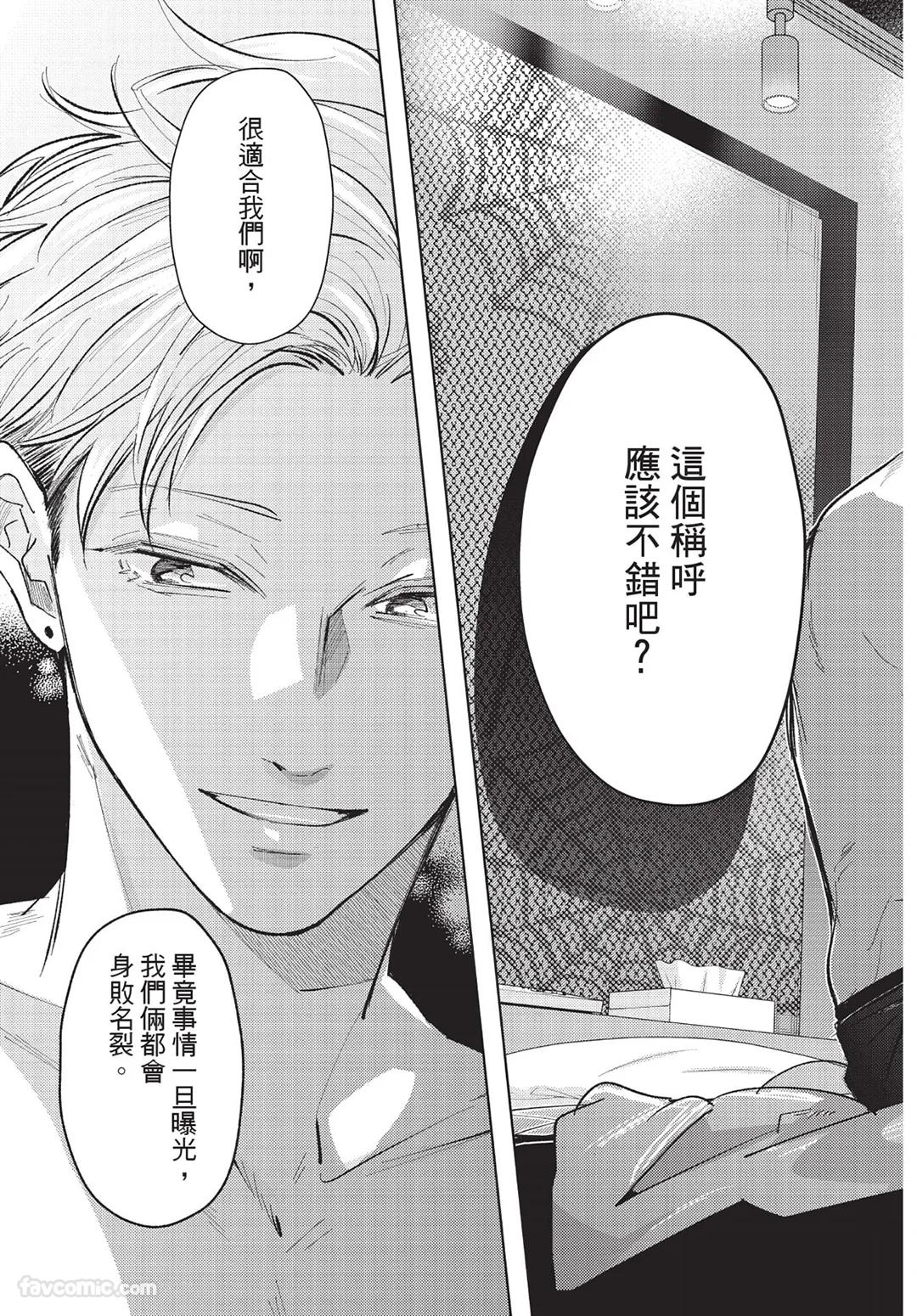 Onenight True Stand ︱-ONE-NIGHT TRUE STAND－一夜真情 - Page 228