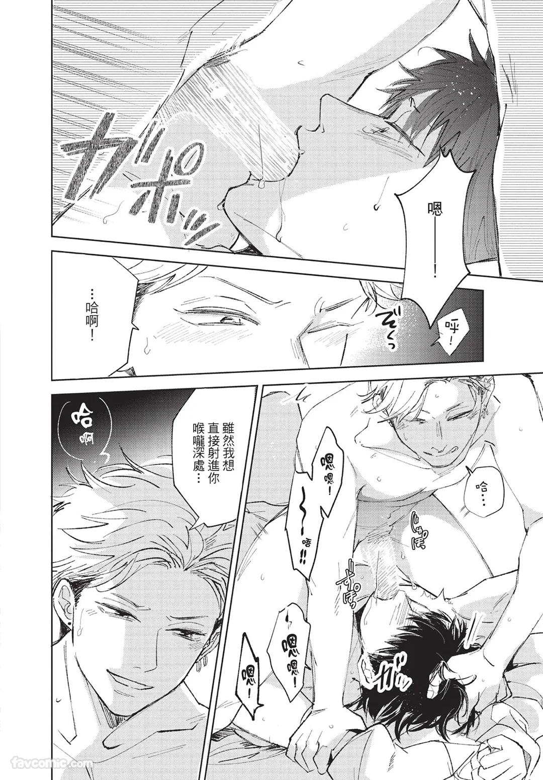 Onenight True Stand ︱-ONE-NIGHT TRUE STAND－一夜真情 - Page 41