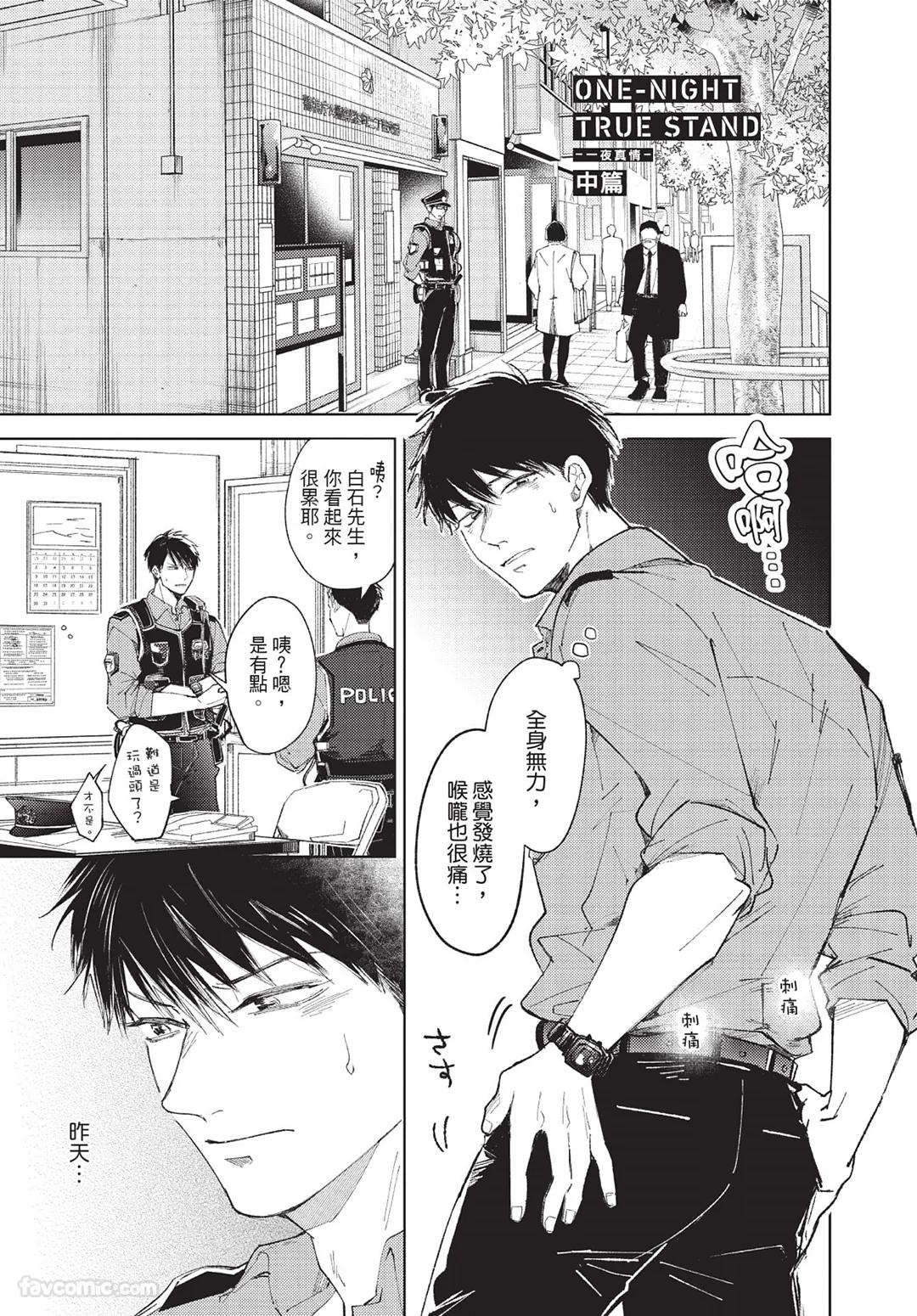 Onenight True Stand ︱-ONE-NIGHT TRUE STAND－一夜真情 - Page 50