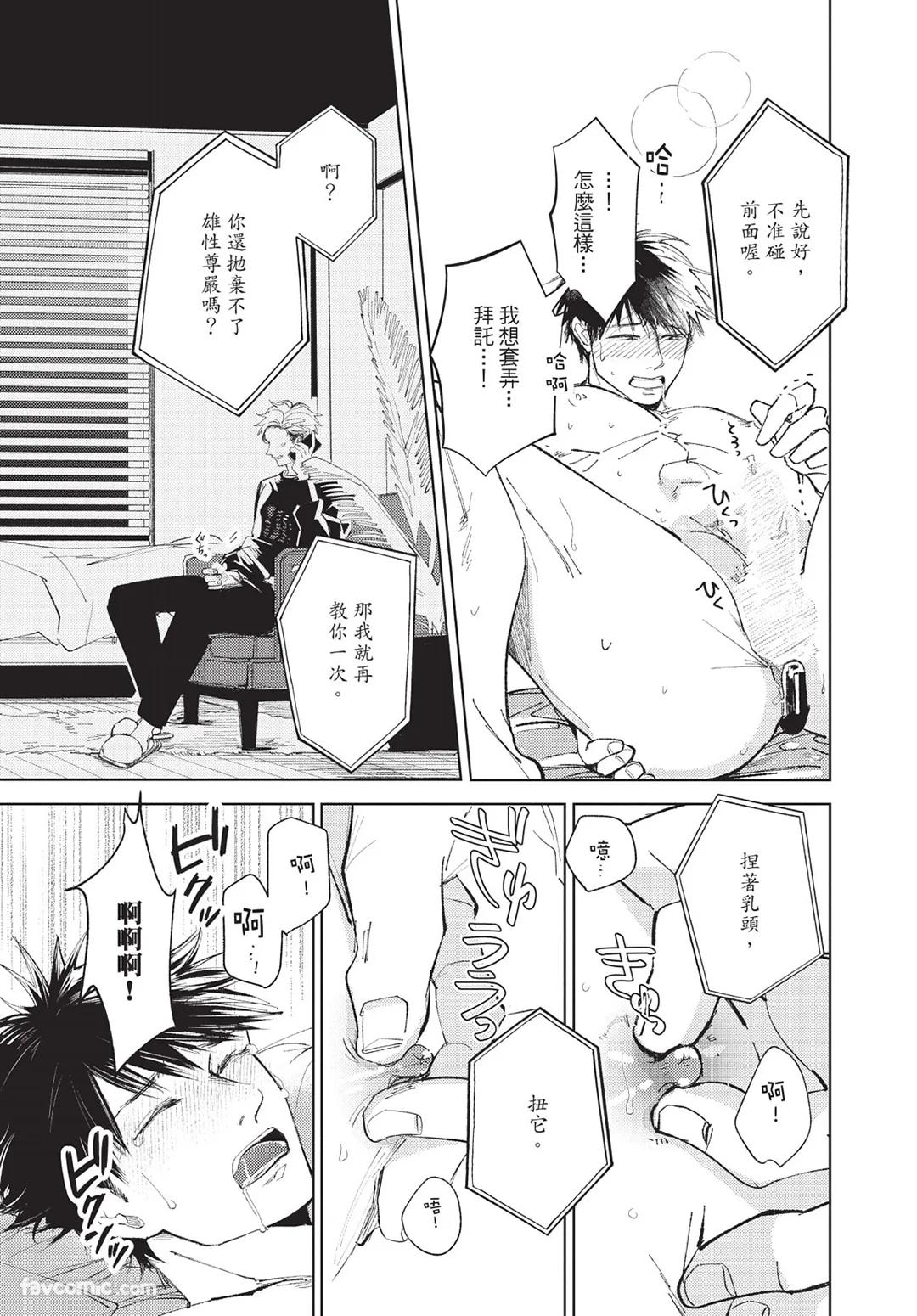 Onenight True Stand ︱-ONE-NIGHT TRUE STAND－一夜真情 - Page 68