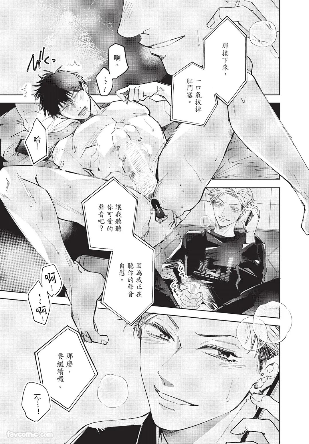 Onenight True Stand ︱-ONE-NIGHT TRUE STAND－一夜真情 - Page 70