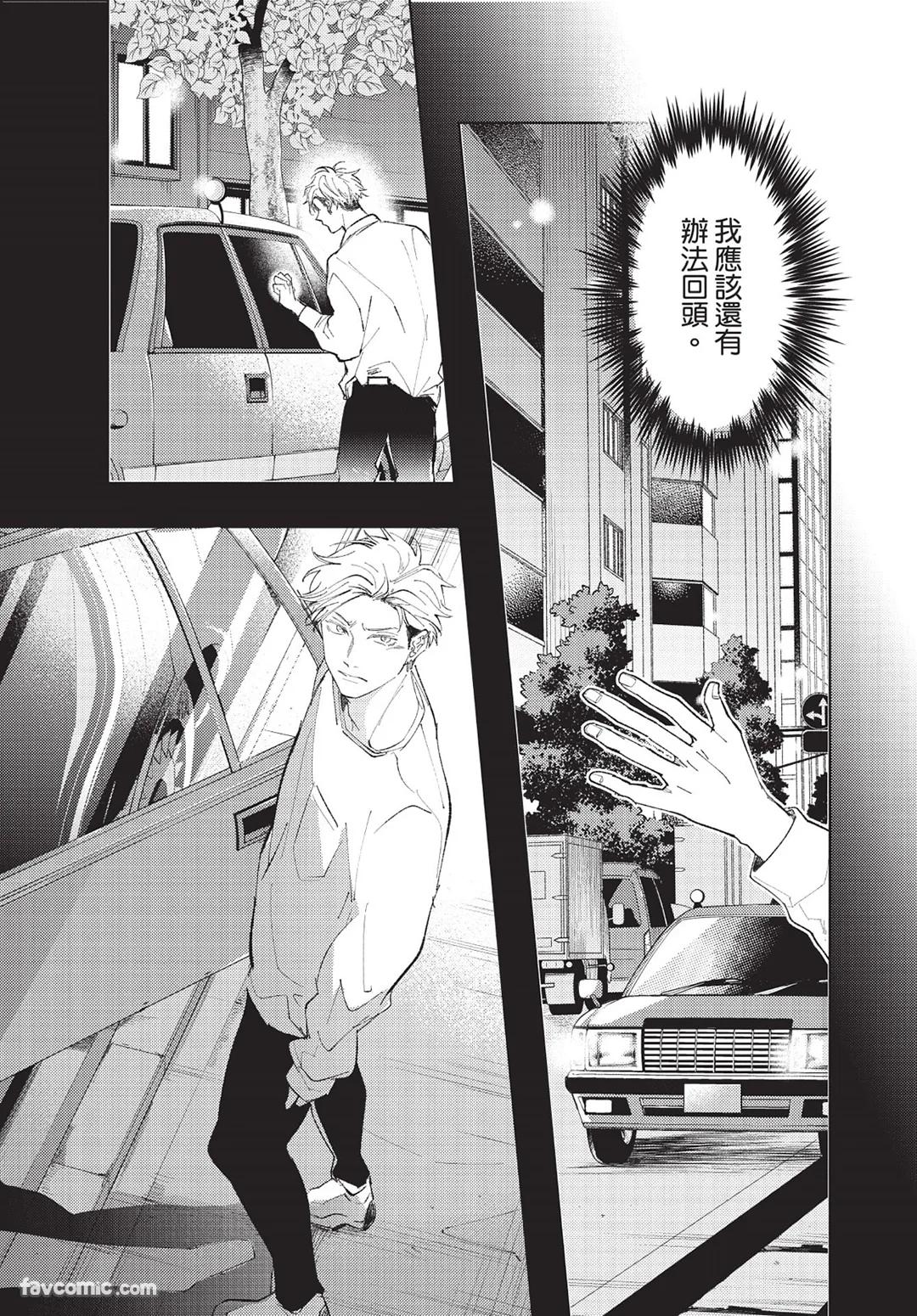 Onenight True Stand ︱-ONE-NIGHT TRUE STAND－一夜真情 - Page 86