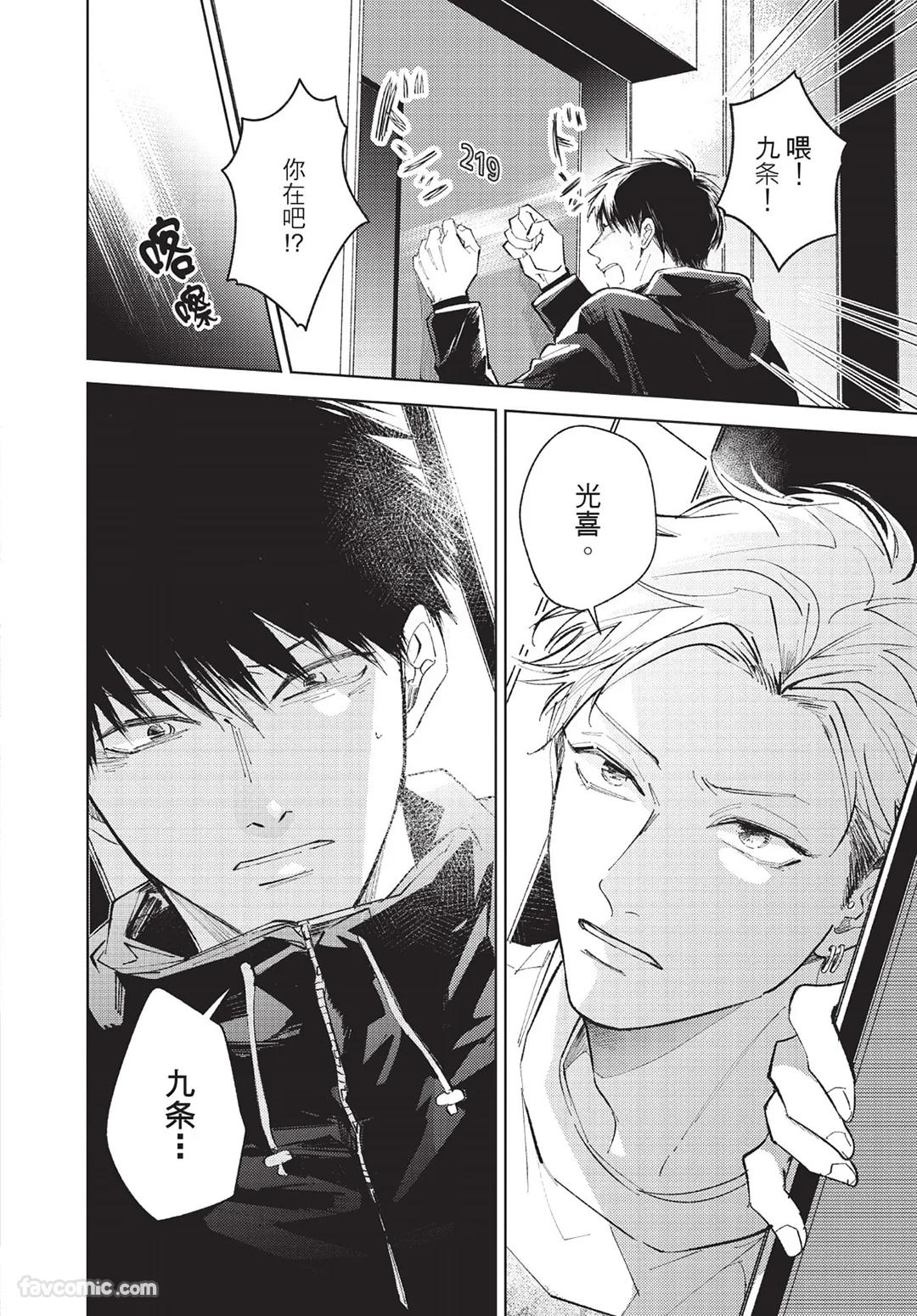 Onenight True Stand ︱-ONE-NIGHT TRUE STAND－一夜真情 - Page 99