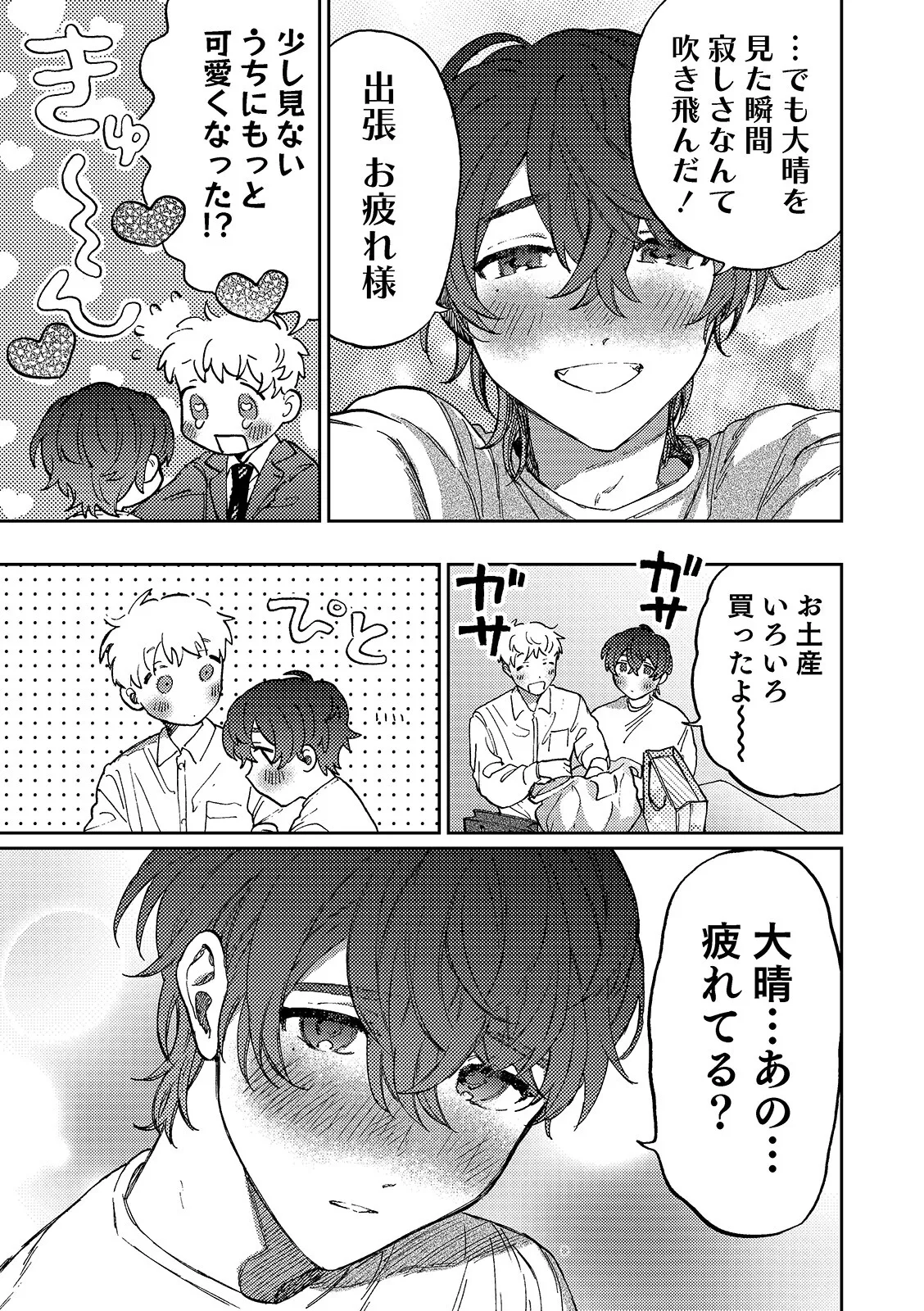 Nanzenkaimo Tsutaeruyo! vol.3 - Page 11