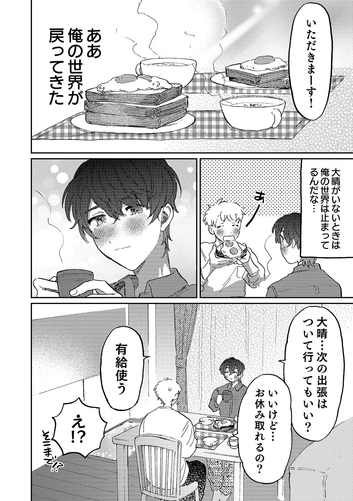 Nanzenkaimo Tsutaeruyo! vol.3 - Page 24