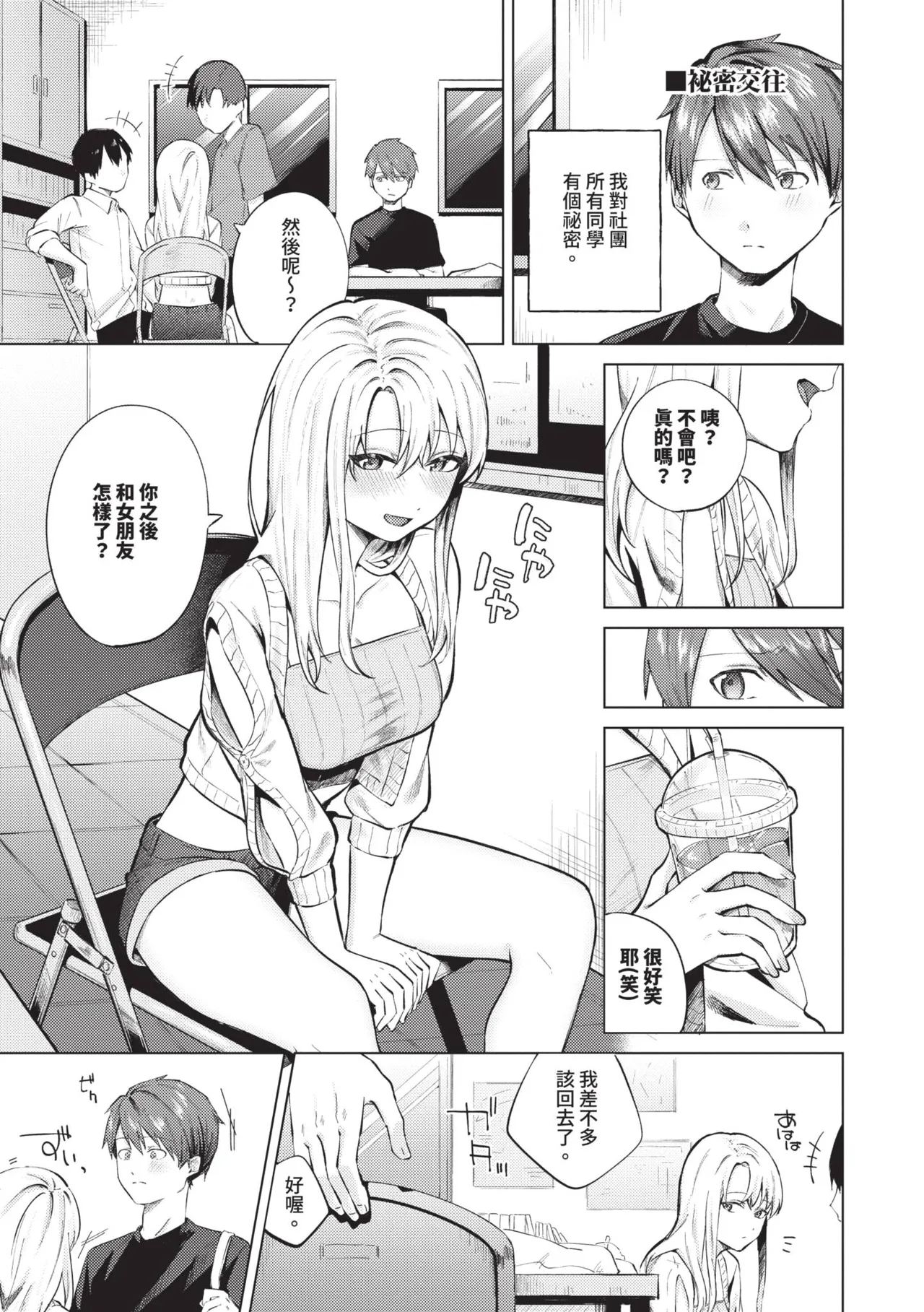 Binetsu ni Furete - Page 116