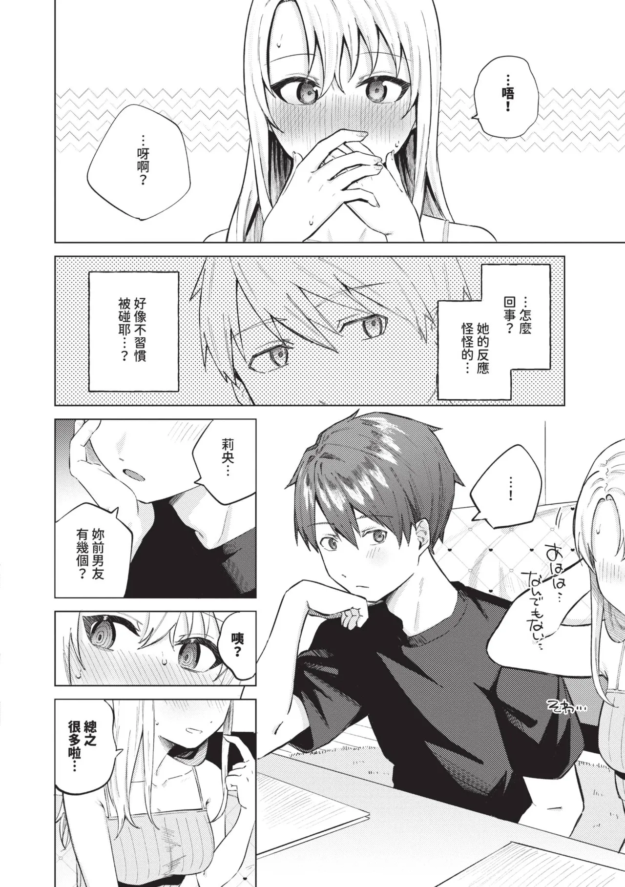 Binetsu ni Furete - Page 125