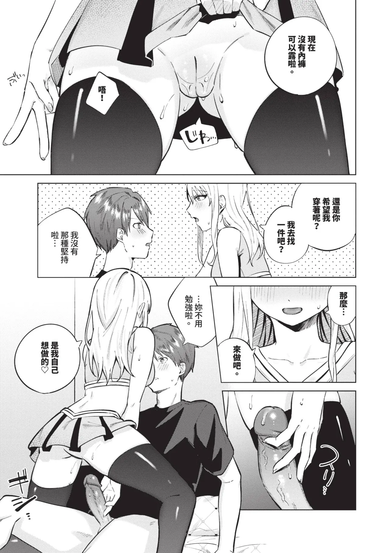 Binetsu ni Furete - Page 140