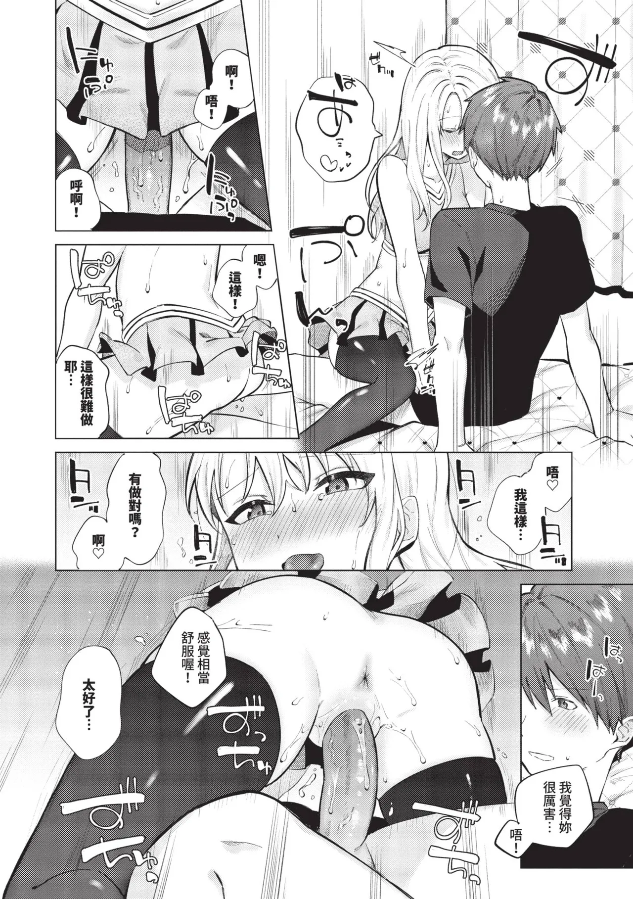 Binetsu ni Furete - Page 141