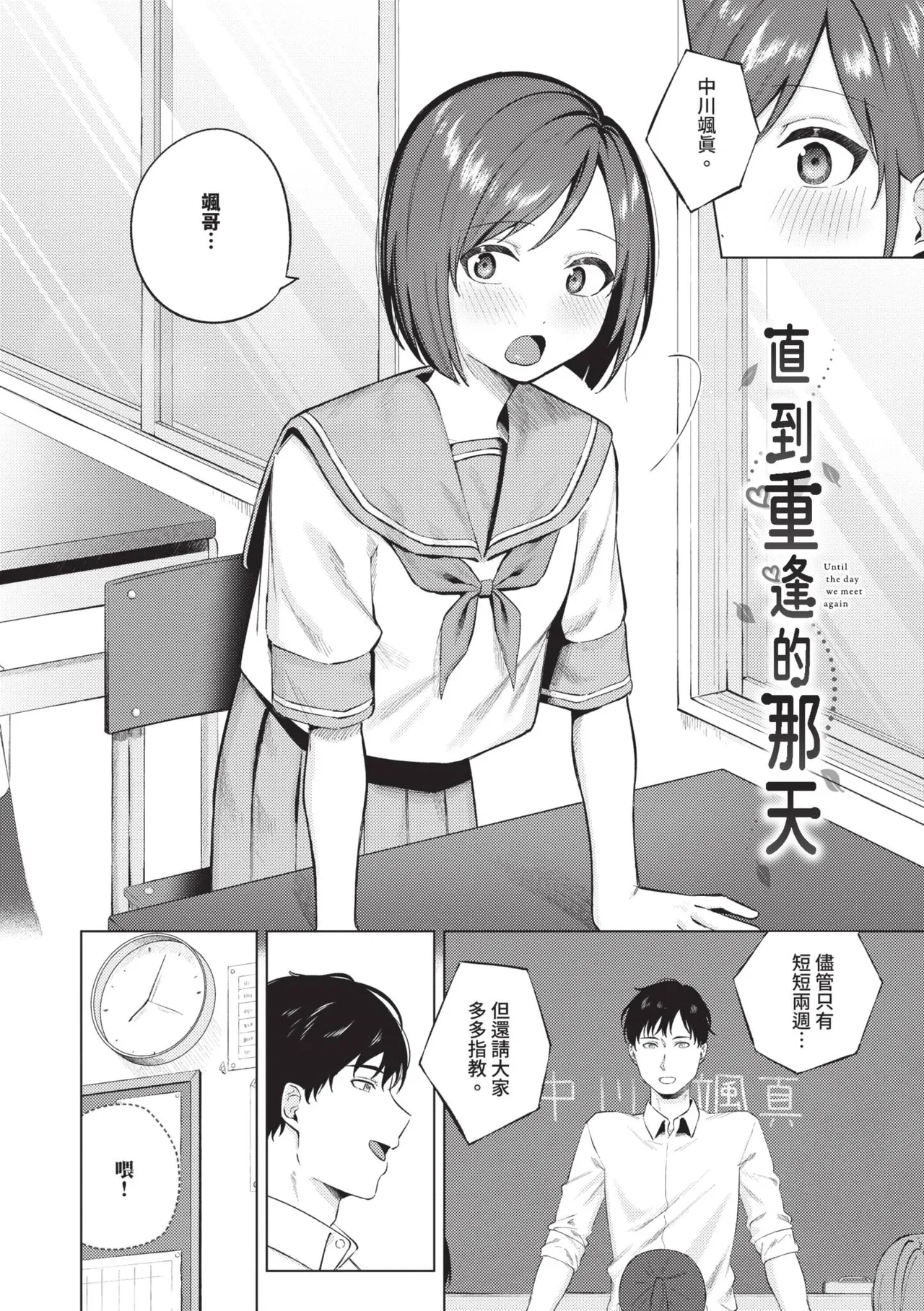 Binetsu ni Furete - Page 147