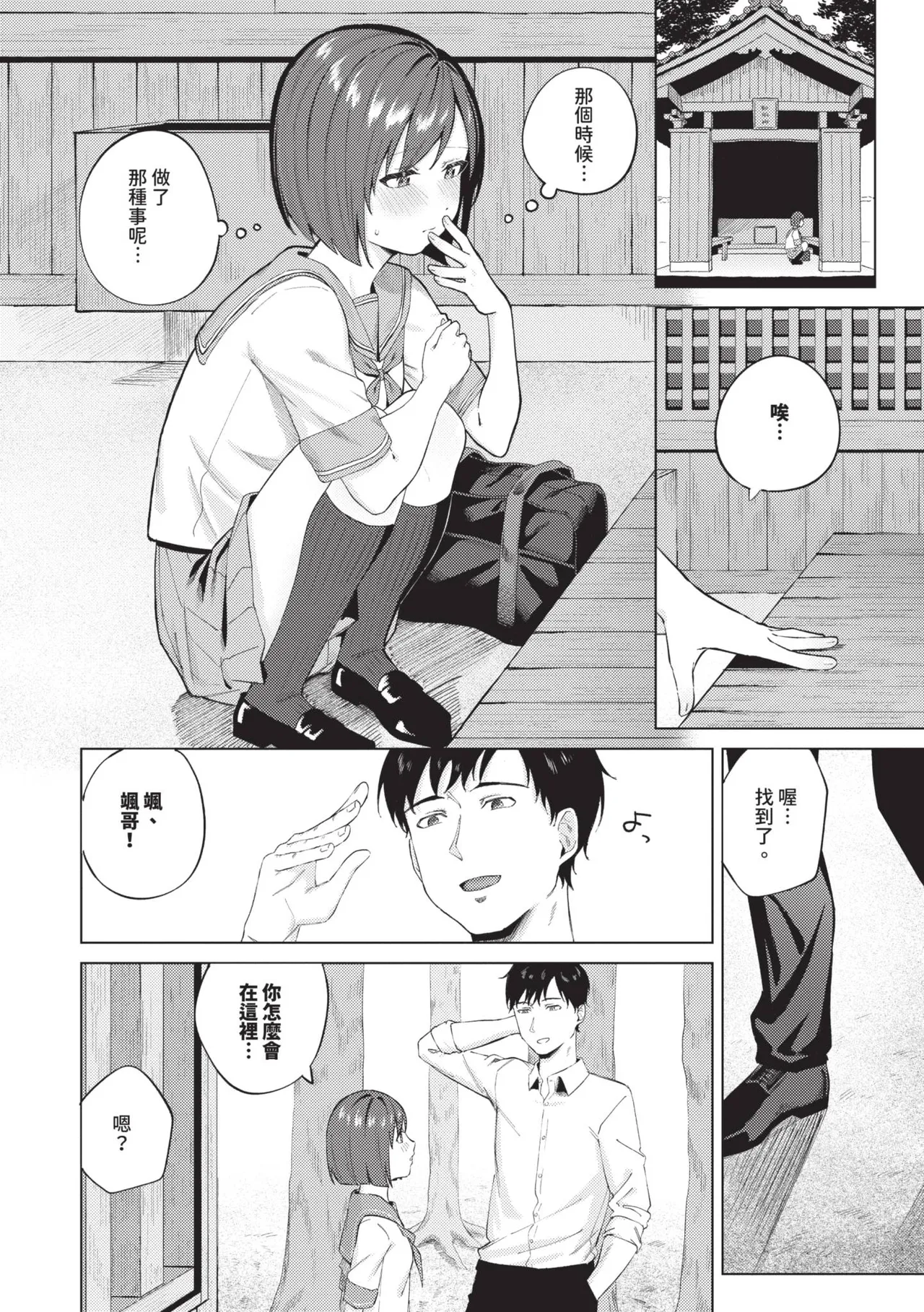Binetsu ni Furete - Page 157