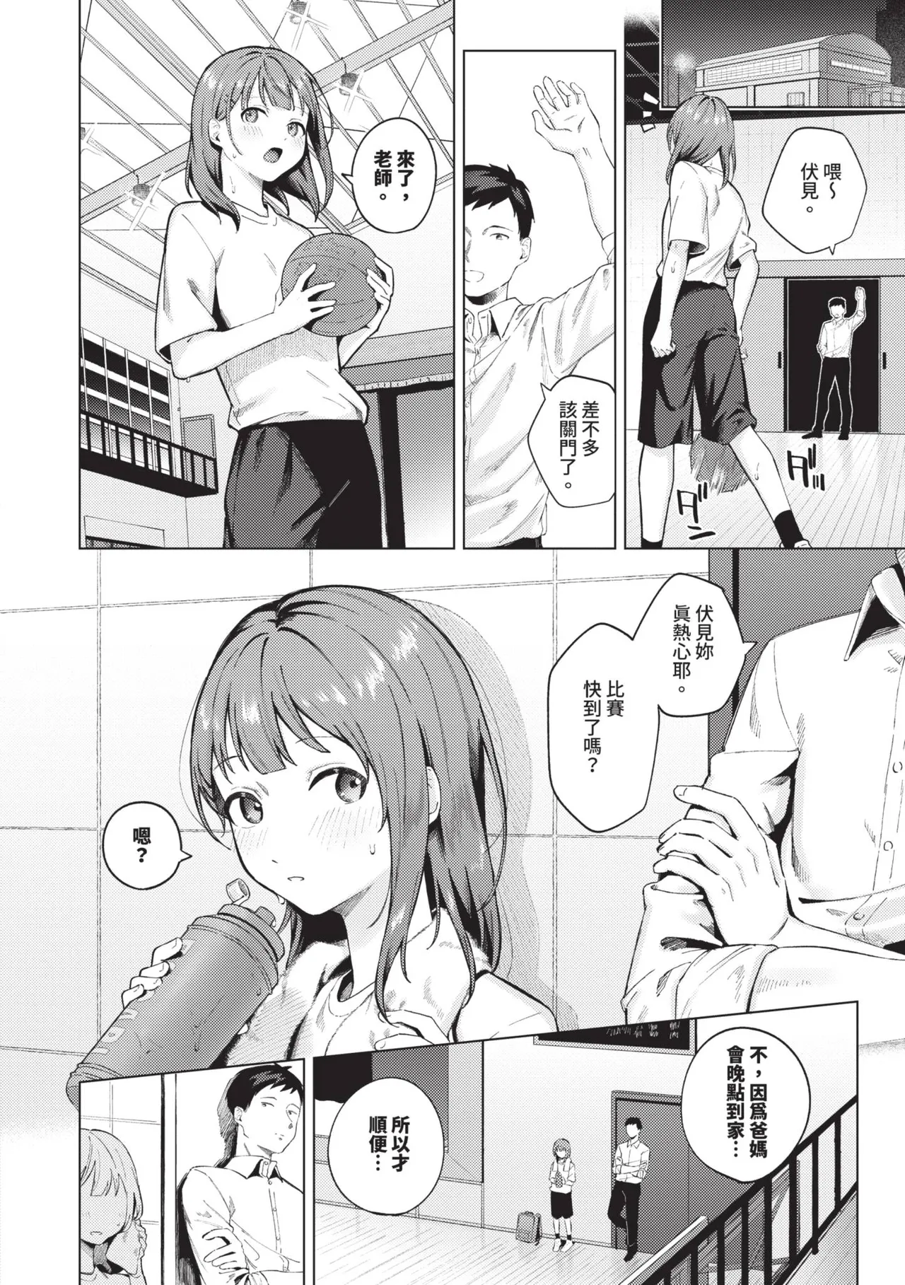 Binetsu ni Furete - Page 27
