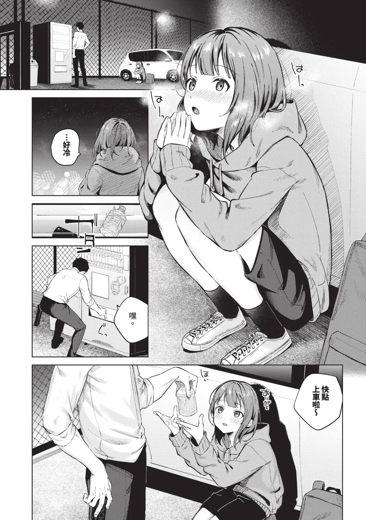 Binetsu ni Furete - Page 29