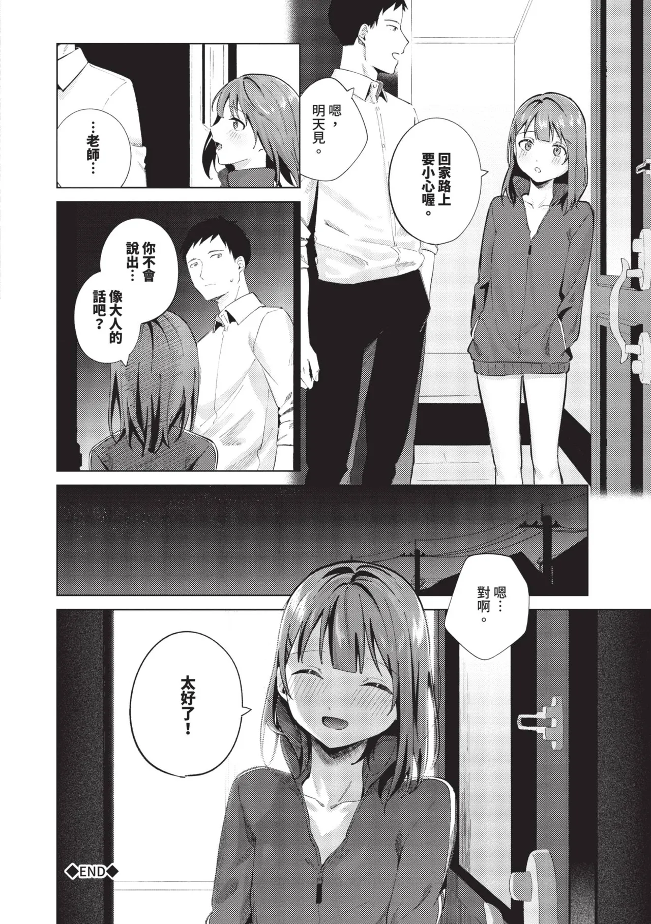 Binetsu ni Furete - Page 49