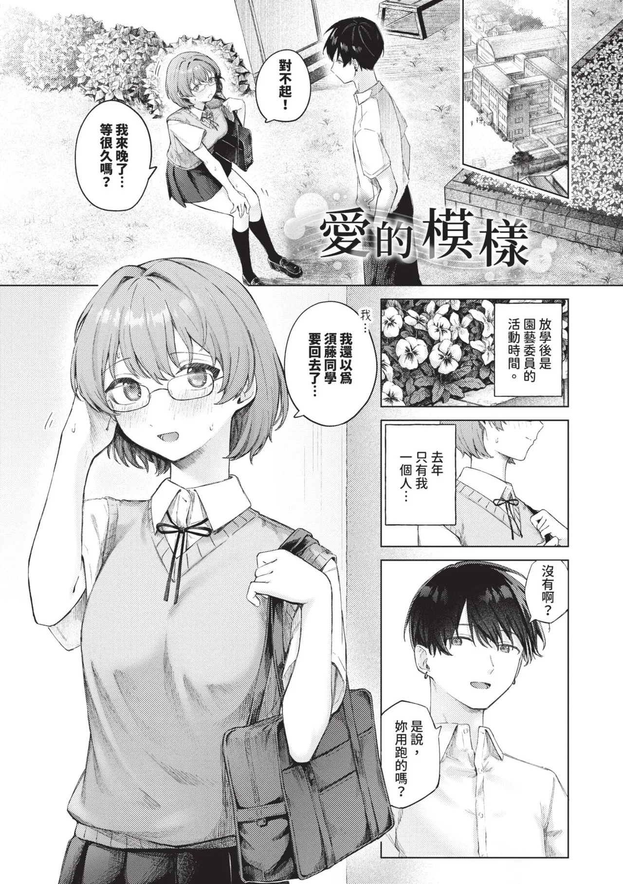Binetsu ni Furete - Page 50