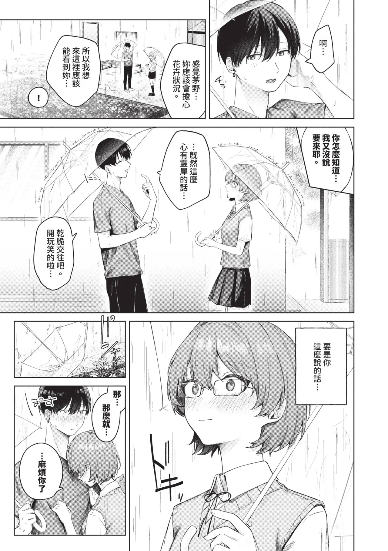 Binetsu ni Furete - Page 56