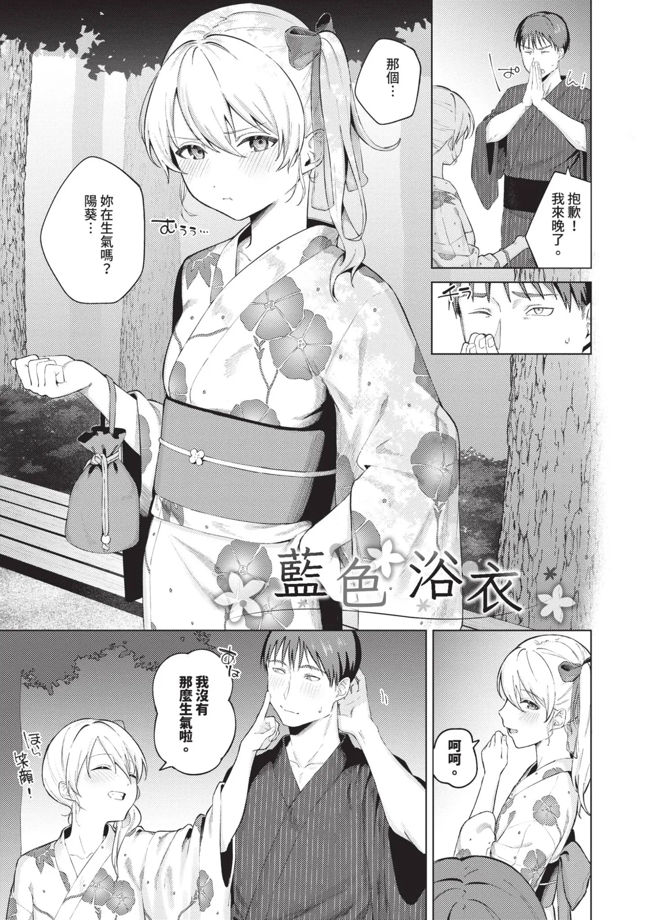 Binetsu ni Furete - Page 70