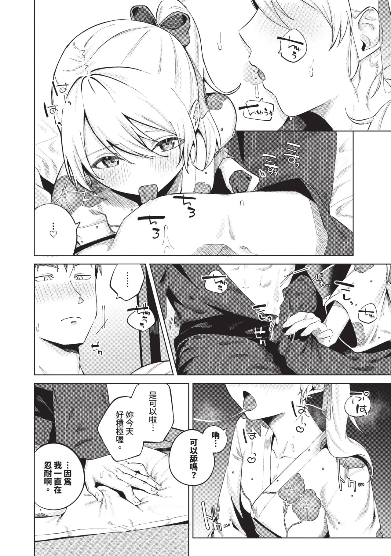 Binetsu ni Furete - Page 81