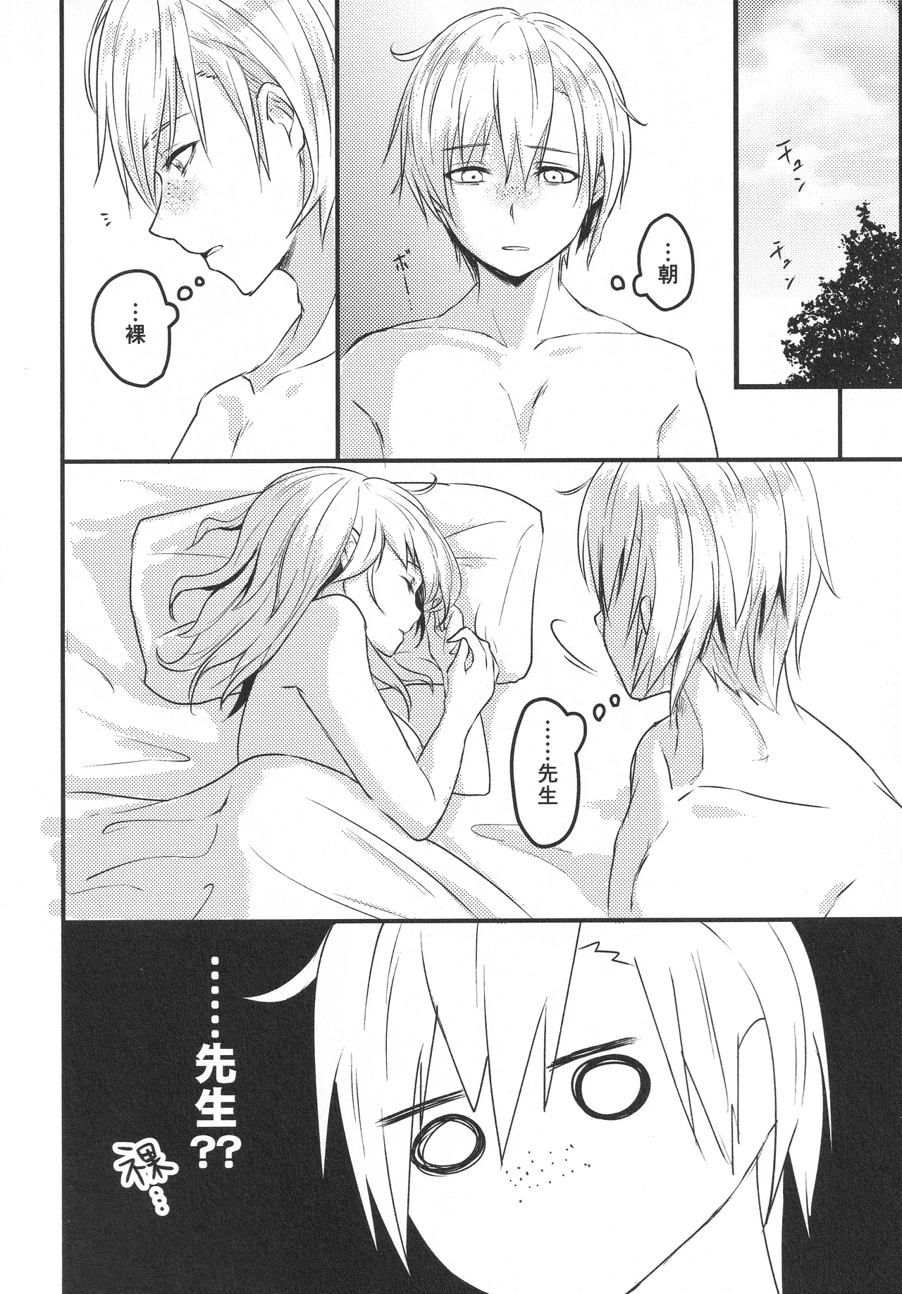 Boku no Tsuma wa Daishikyou-sama - Page 21