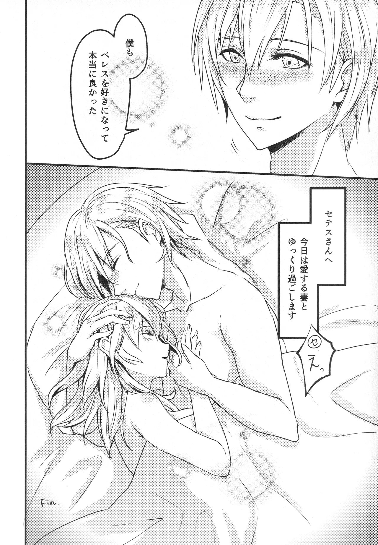 Boku no Tsuma wa Daishikyou-sama - Page 23