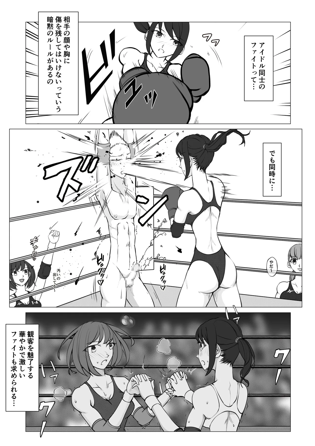 M Fight School 2 ~Joshi-tachi no  Yakushin~ - Page 23
