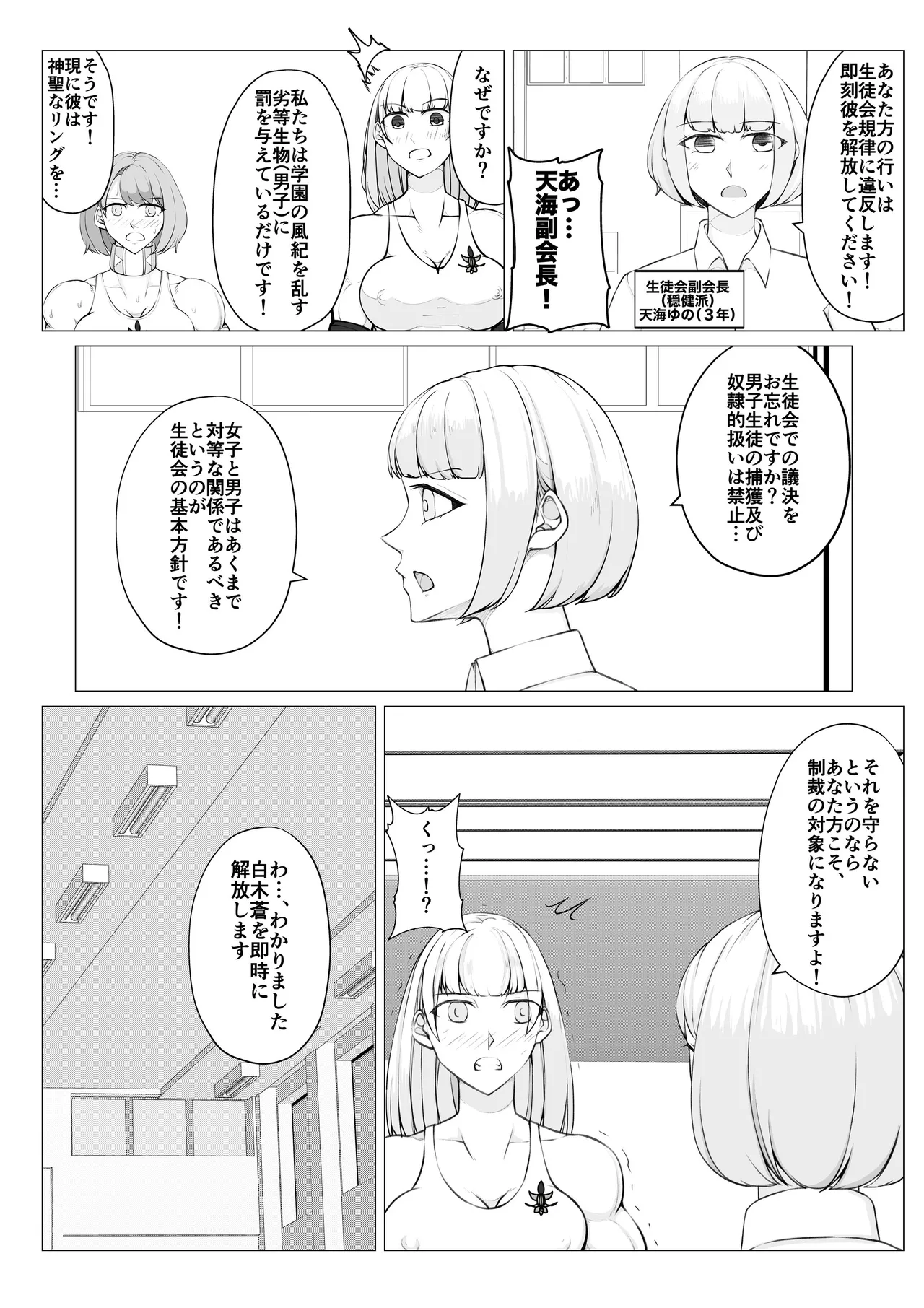 Houkago Onna Otoko Sensou 3 - Page 24