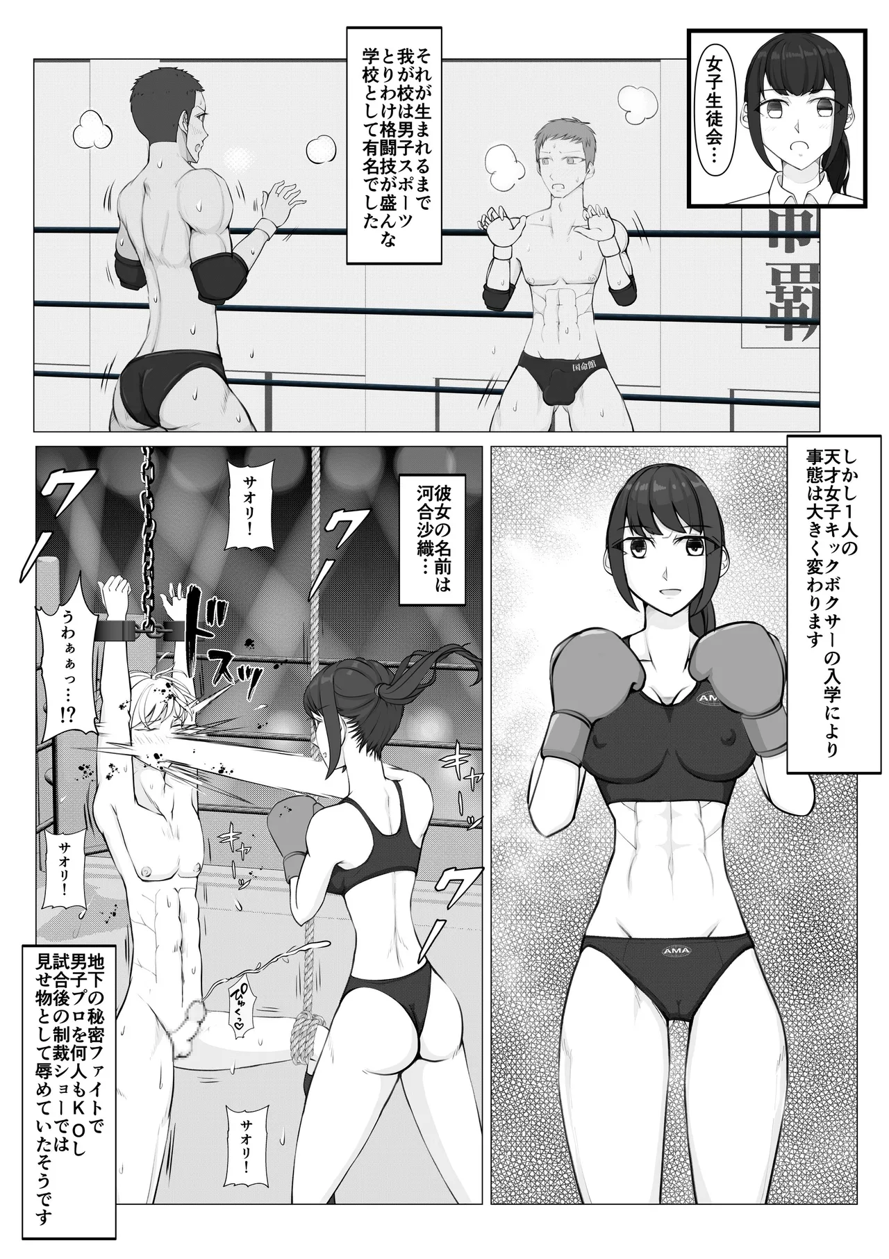 Houkago Onna Otoko Sensou 3 - Page 26