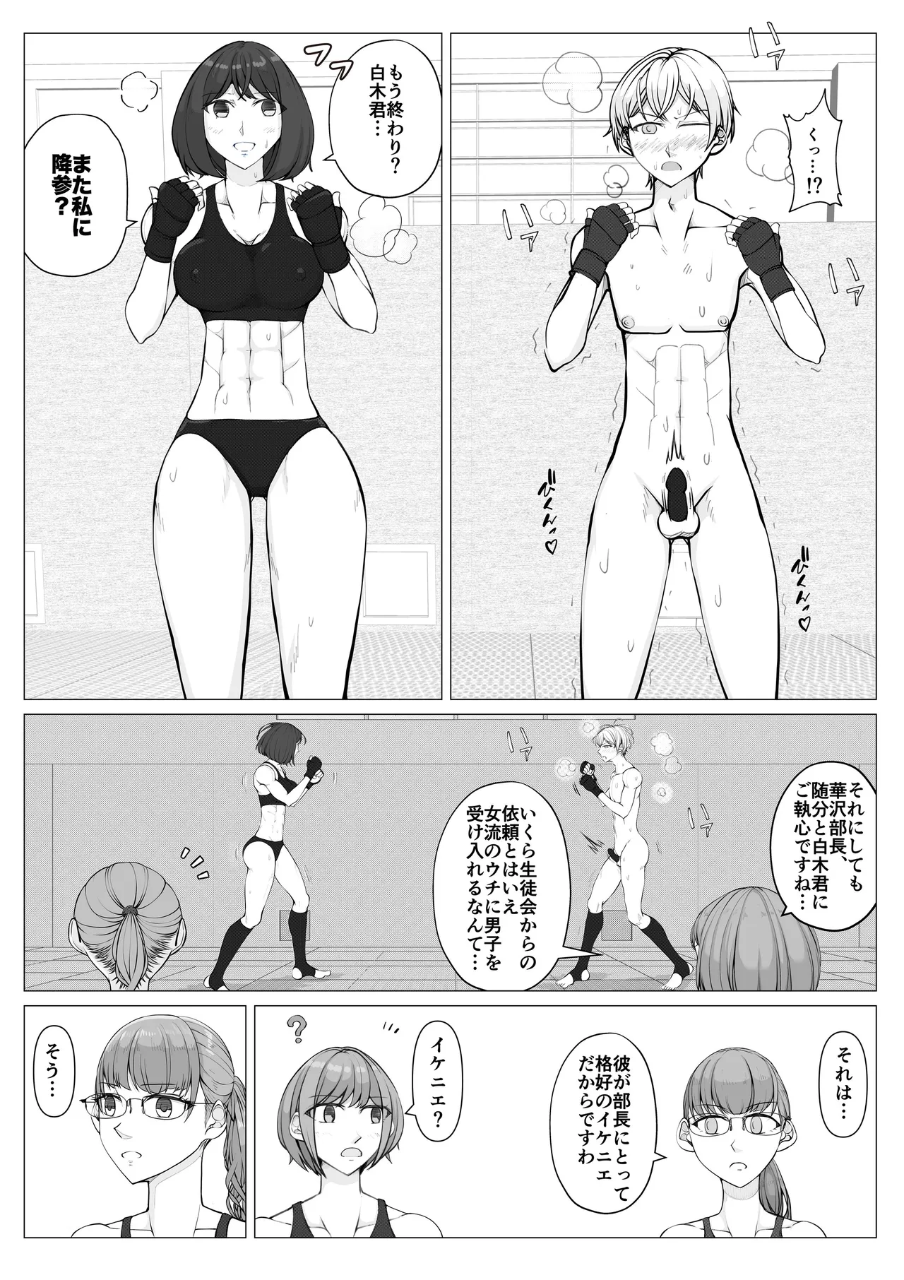 Houkago Onna Otoko Sensou 3 - Page 30