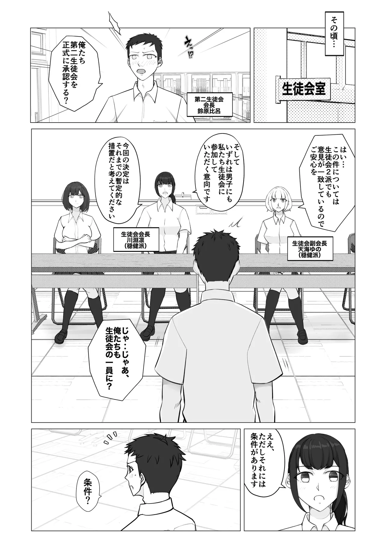 Houkago Onna Otoko Haken - Page 13