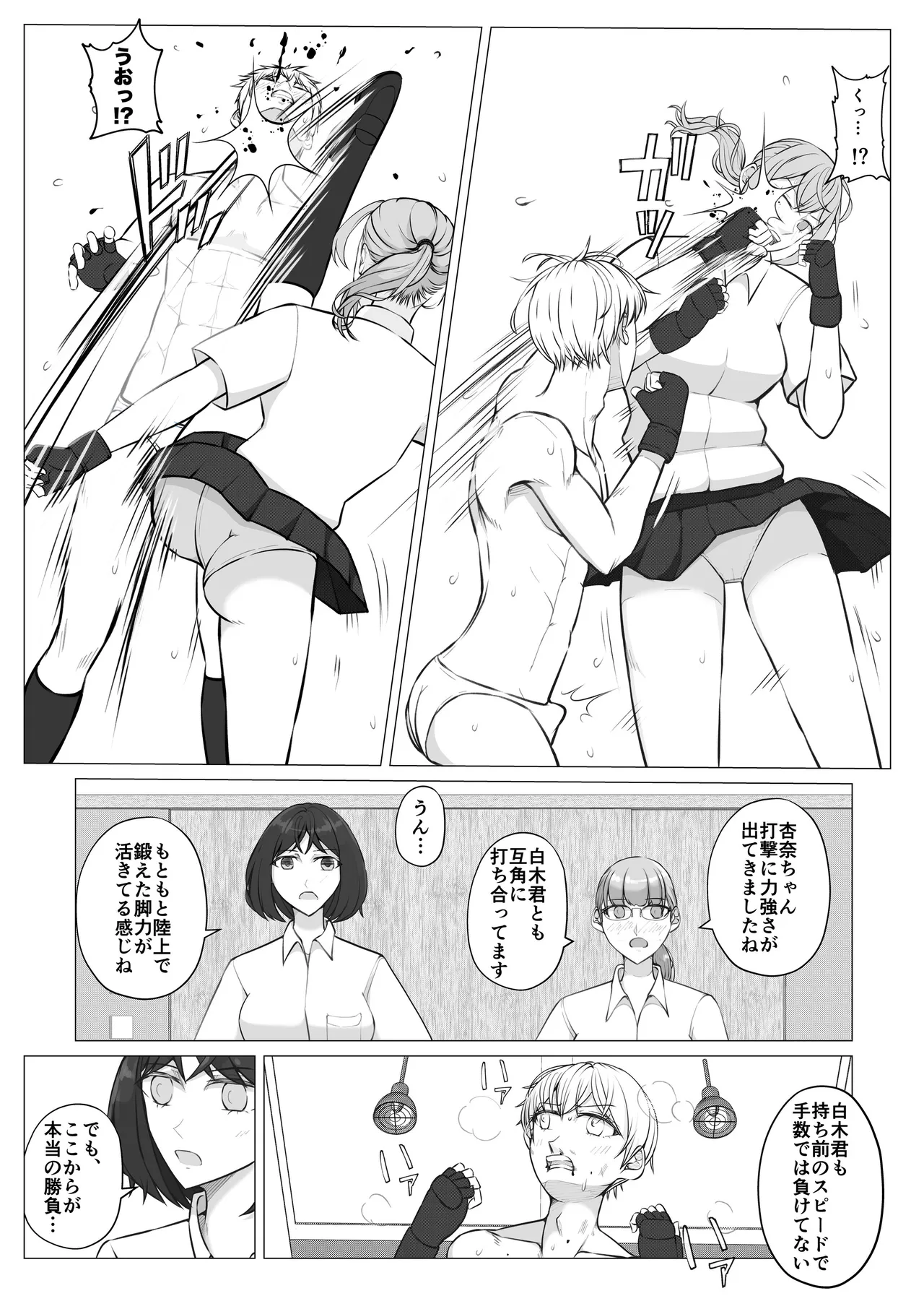 Houkago Onna Otoko Haken - Page 5