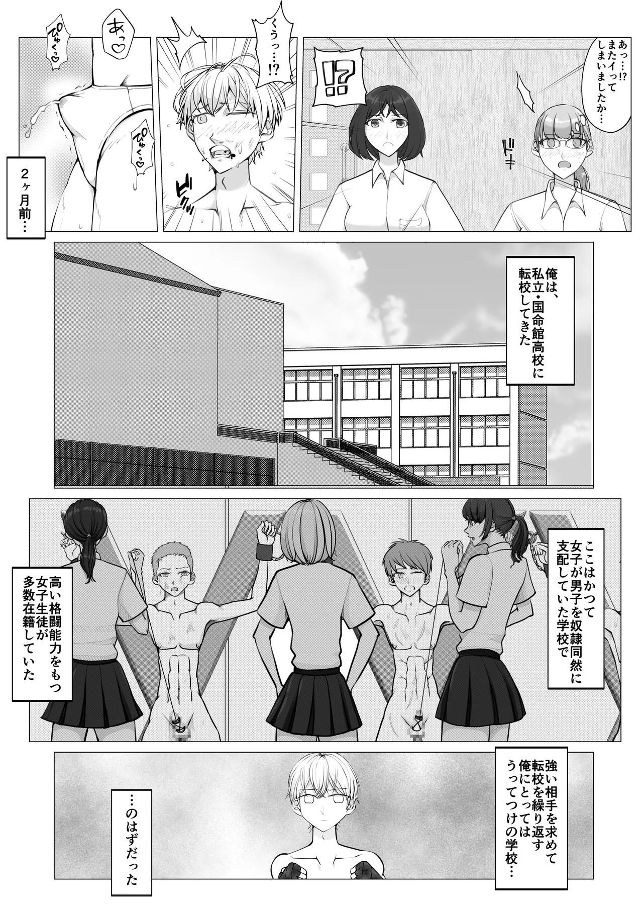 Houkago Onna Otoko Haken - Page 7