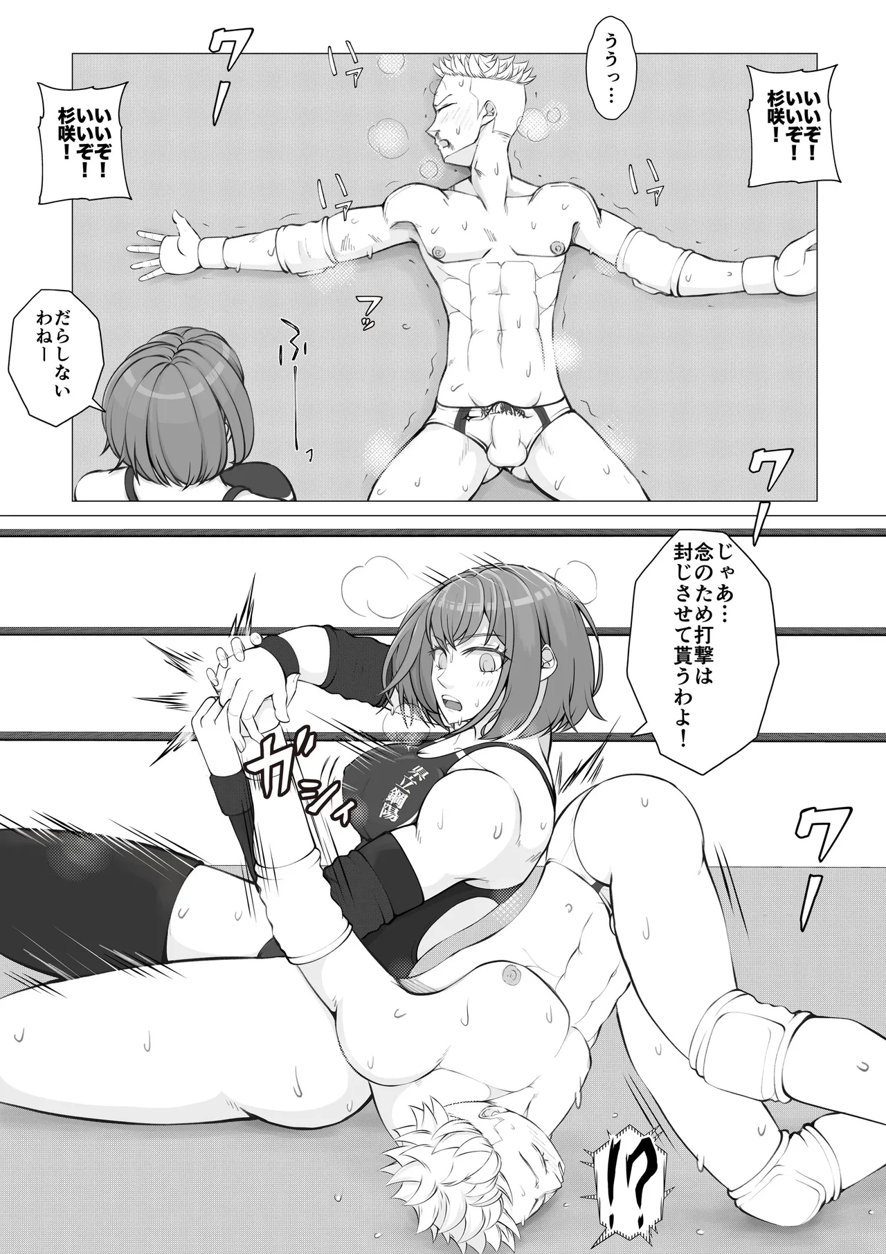 A Battle of Intrigue ~Boys Falling into a Trap~ - Page 12