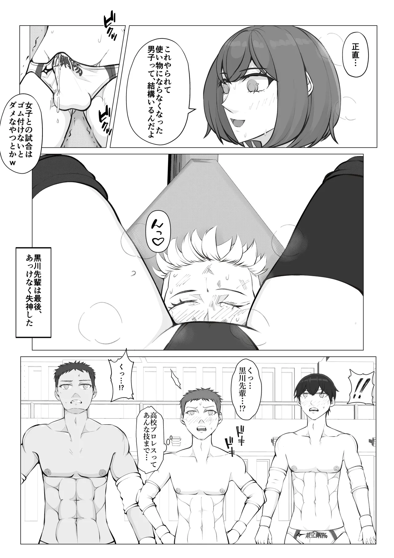 A Battle of Intrigue ~Boys Falling into a Trap~ - Page 19